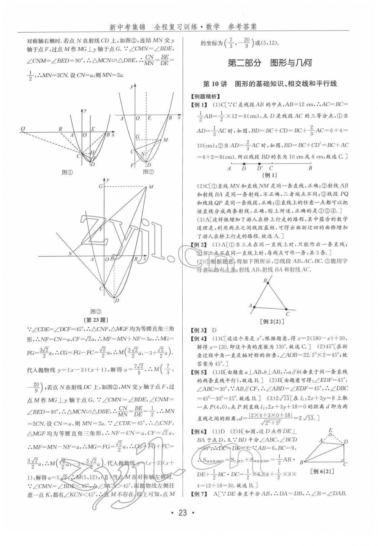 2022年新中考集锦全程复习训练数学 第23页