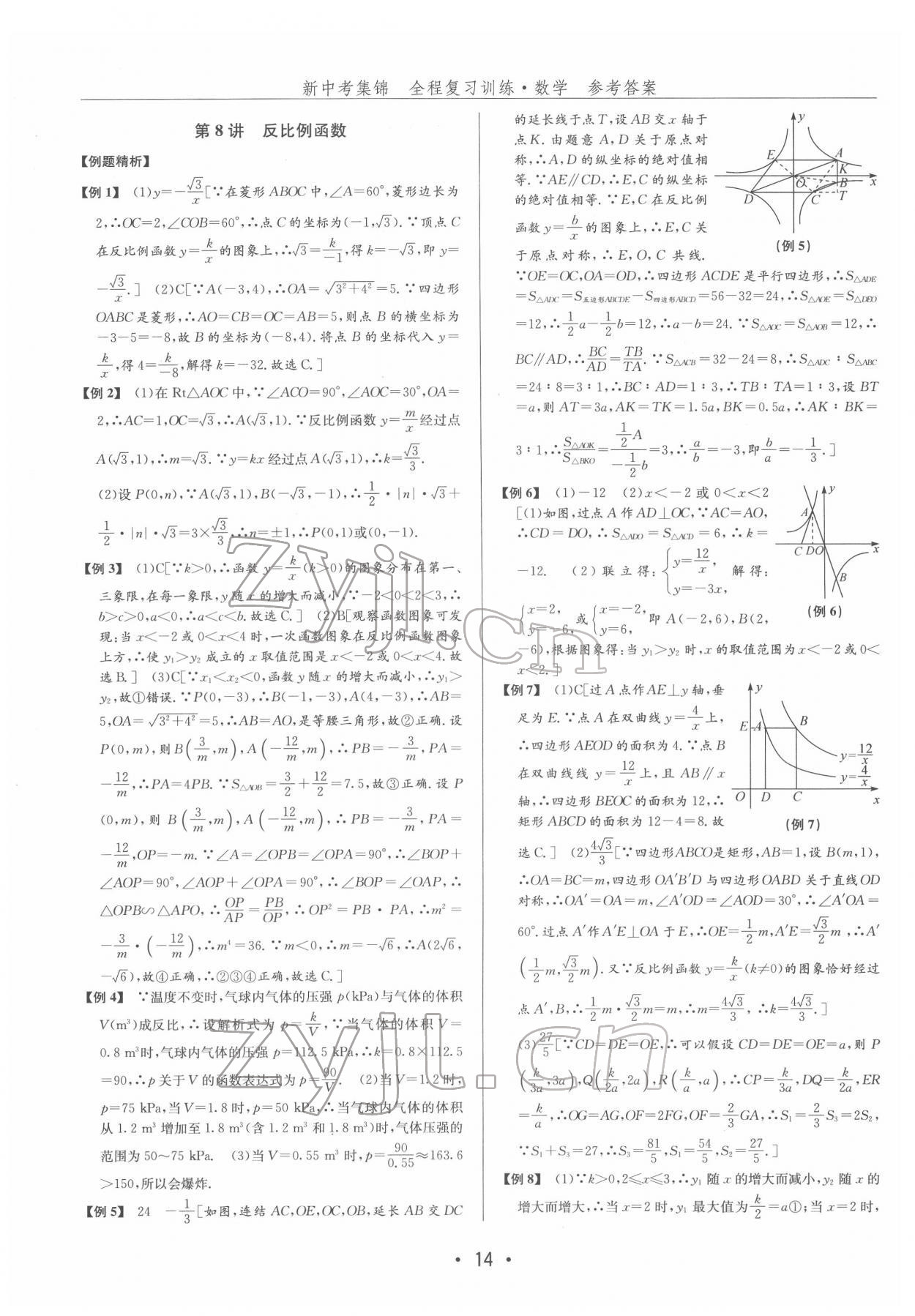 2022年新中考集锦全程复习训练数学 第14页
