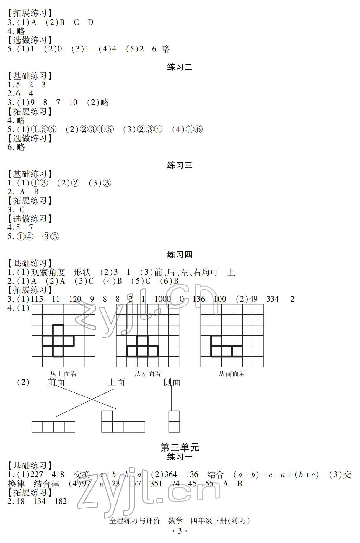 2022年全程練習(xí)與評價四年級數(shù)學(xué)下冊人教版 參考答案第3頁