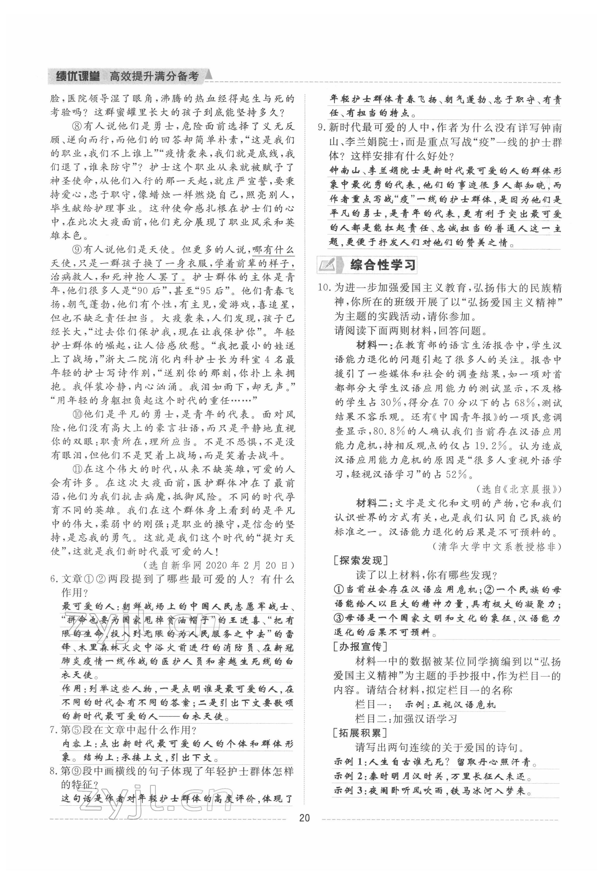 2022年绩优课堂高效提升满分备考七年级语文下册人教版 参考答案第20页