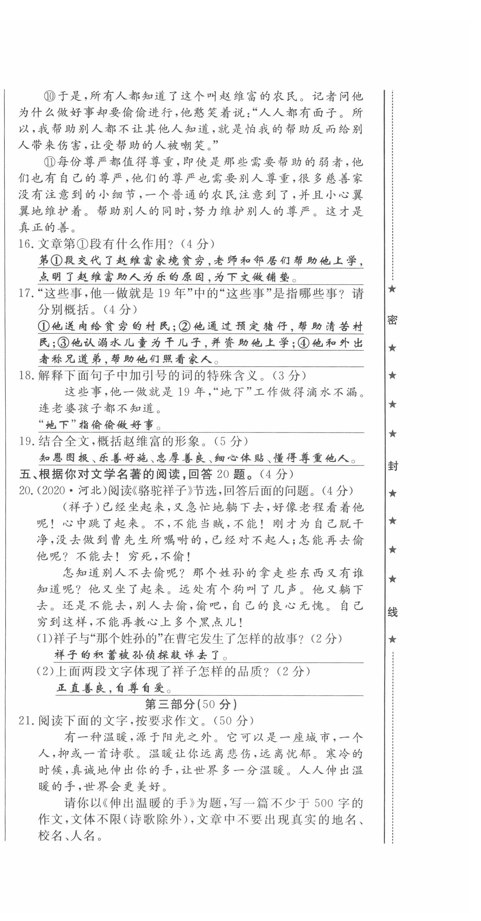 2022年绩优课堂高效提升满分备考七年级语文下册人教版 第18页