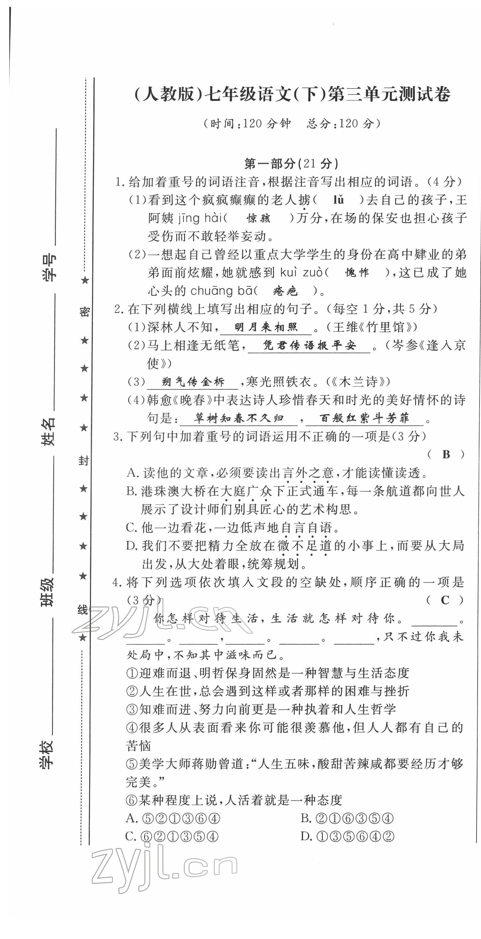 2022年绩优课堂高效提升满分备考七年级语文下册人教版 第13页