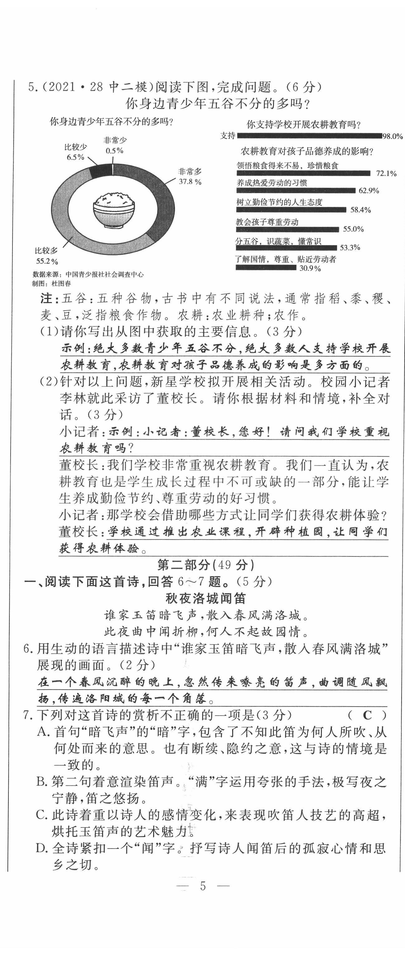 2022年绩优课堂高效提升满分备考七年级语文下册人教版 第14页