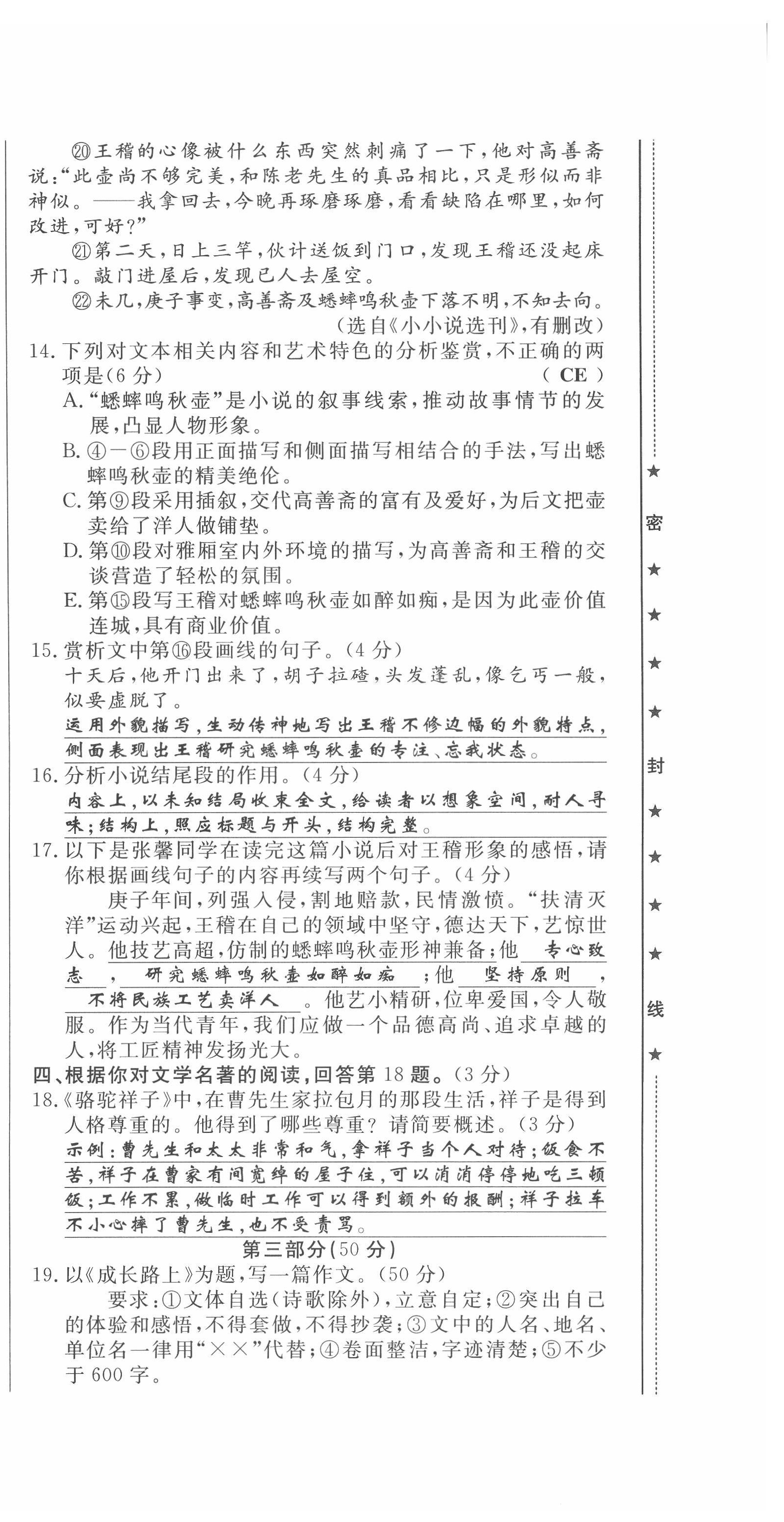 2022年绩优课堂高效提升满分备考七年级语文下册人教版 第6页