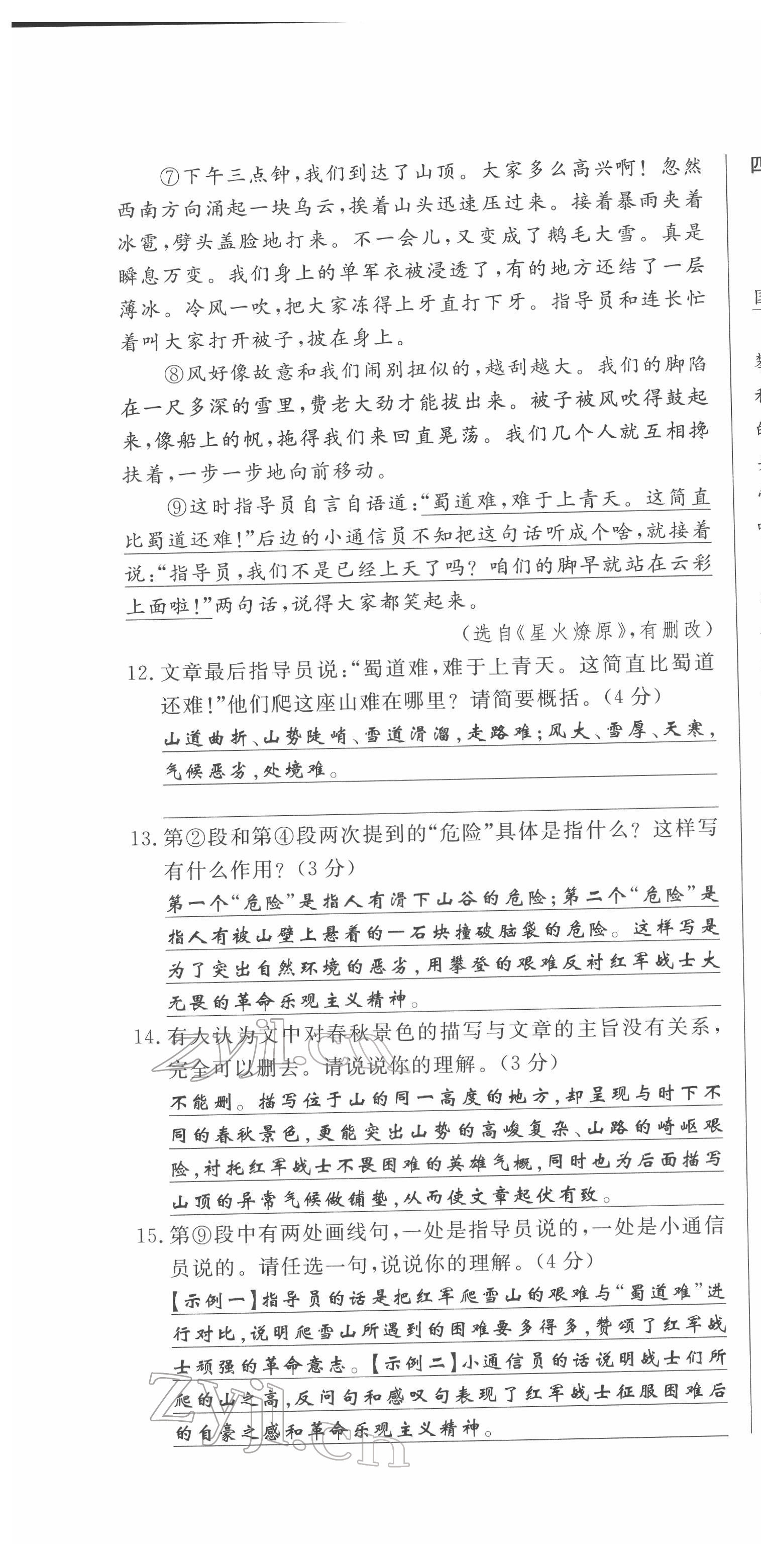 2022年绩优课堂高效提升满分备考七年级语文下册人教版 第10页