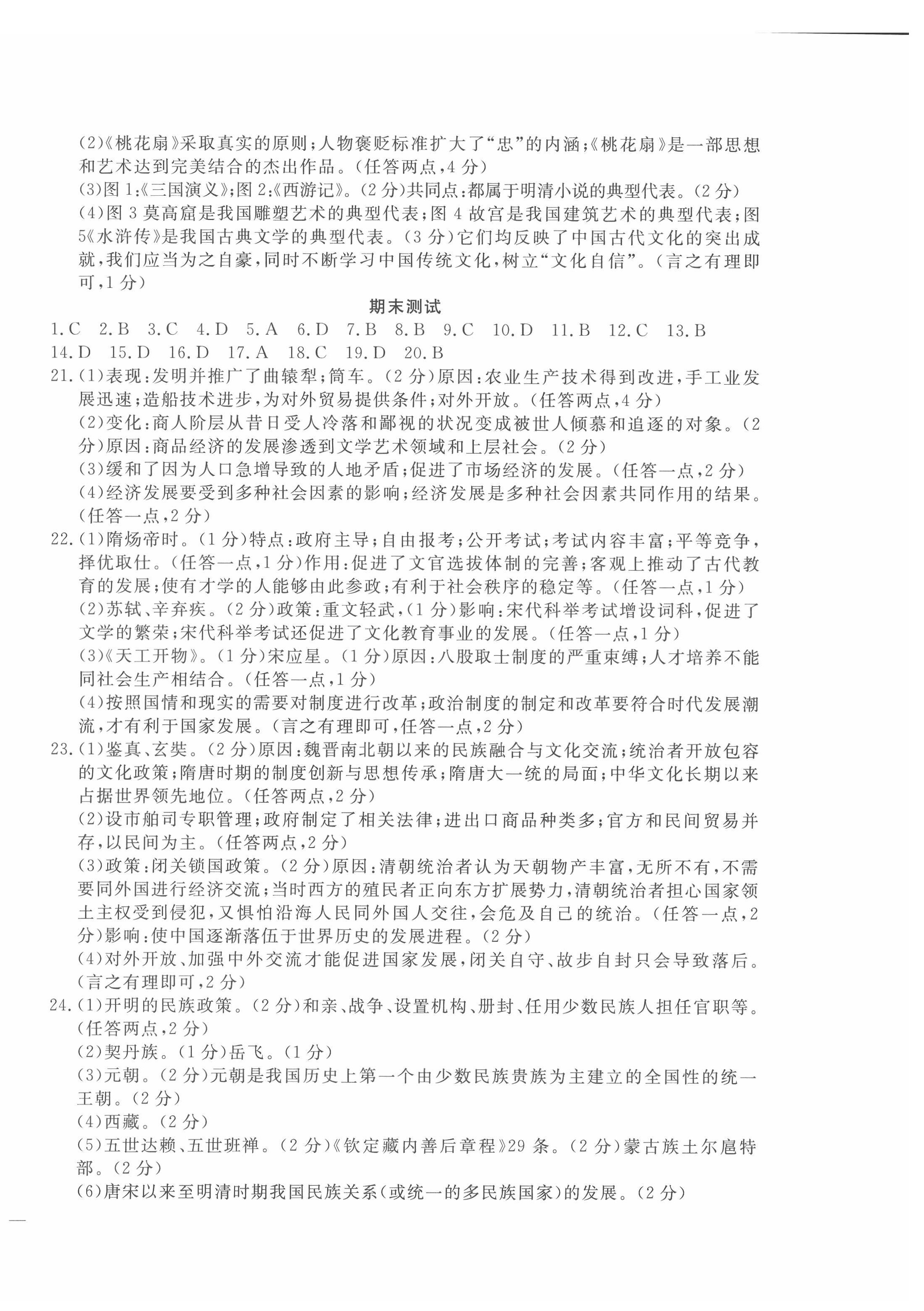 2022年绩优课堂高效提升满分备考七年级历史下册人教版 第19页