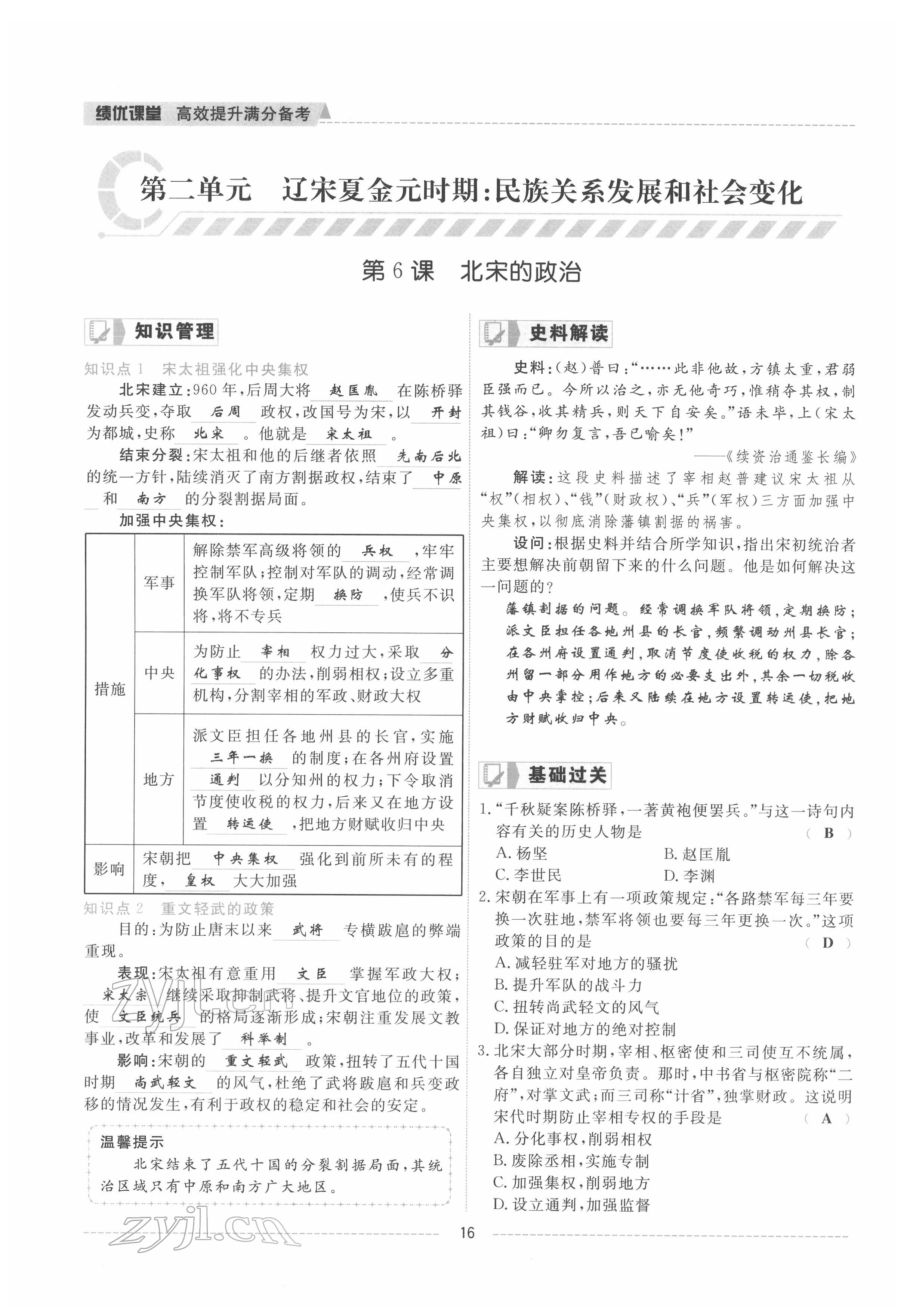 2022年绩优课堂高效提升满分备考七年级历史下册人教版 参考答案第17页