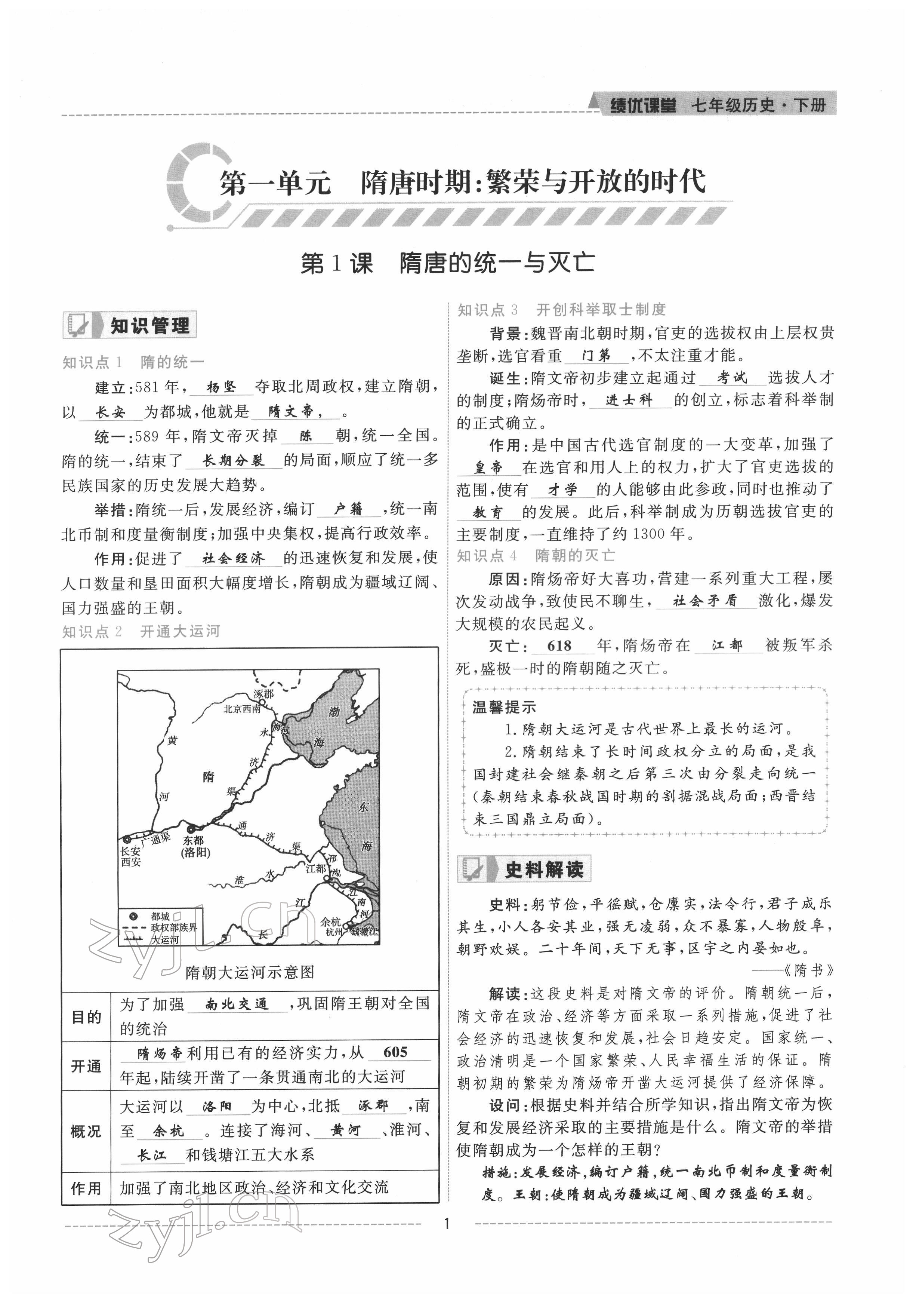 2022年绩优课堂高效提升满分备考七年级历史下册人教版 参考答案第1页