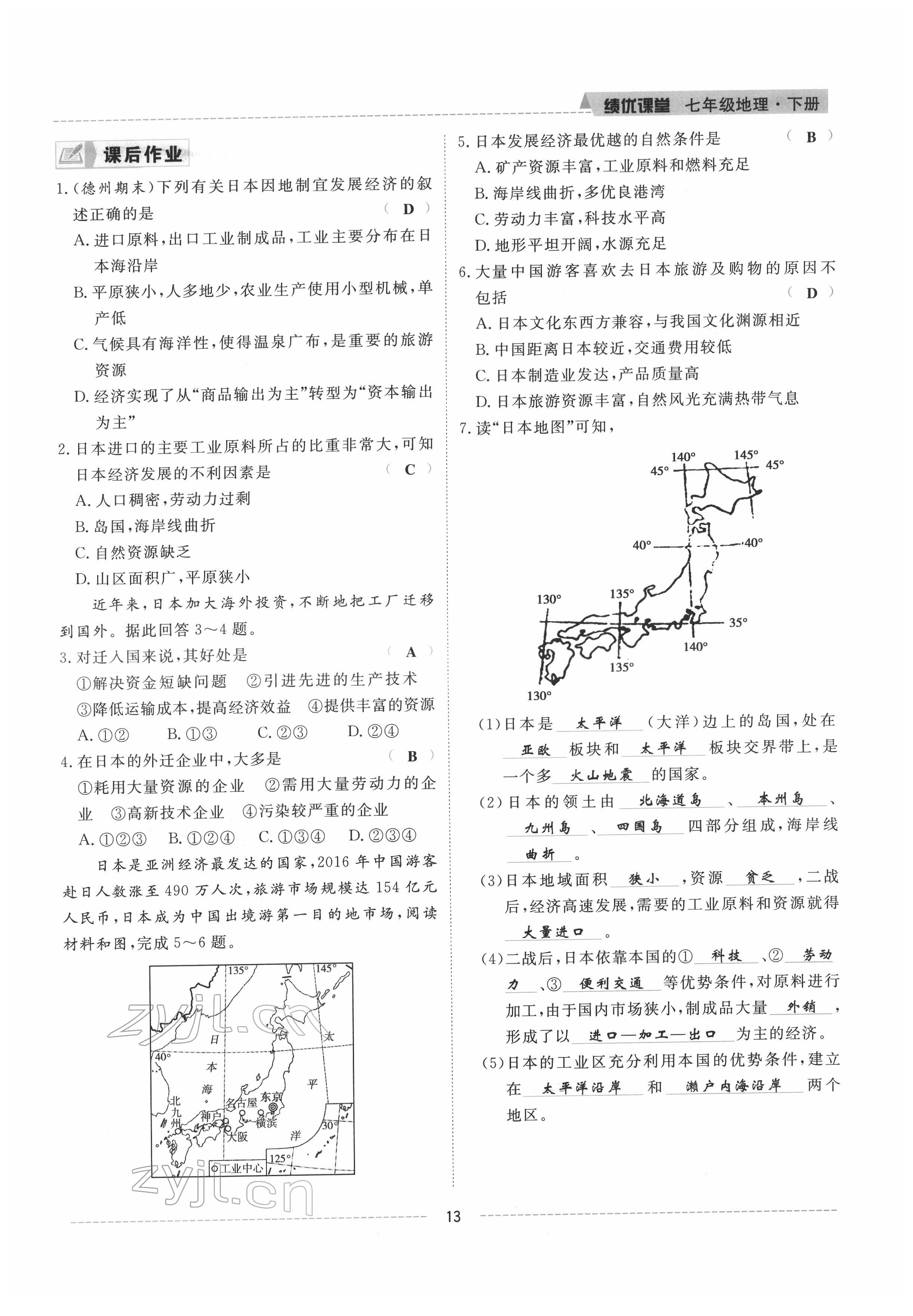 2022年績優(yōu)課堂高效提升滿分備考七年級地理下冊人教版 參考答案第13頁