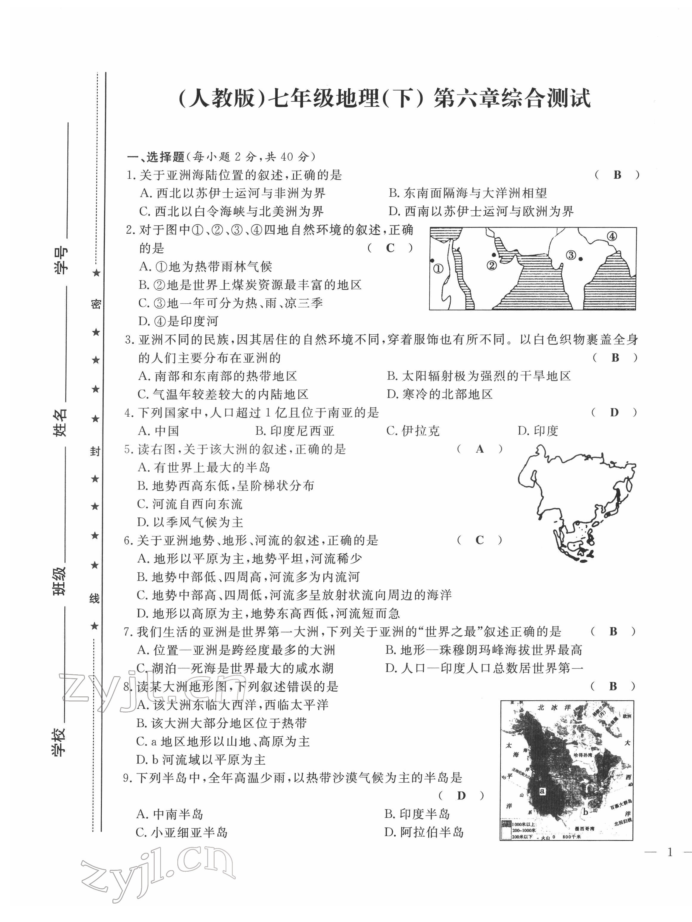 2022年績(jī)優(yōu)課堂高效提升滿分備考七年級(jí)地理下冊(cè)人教版 第1頁