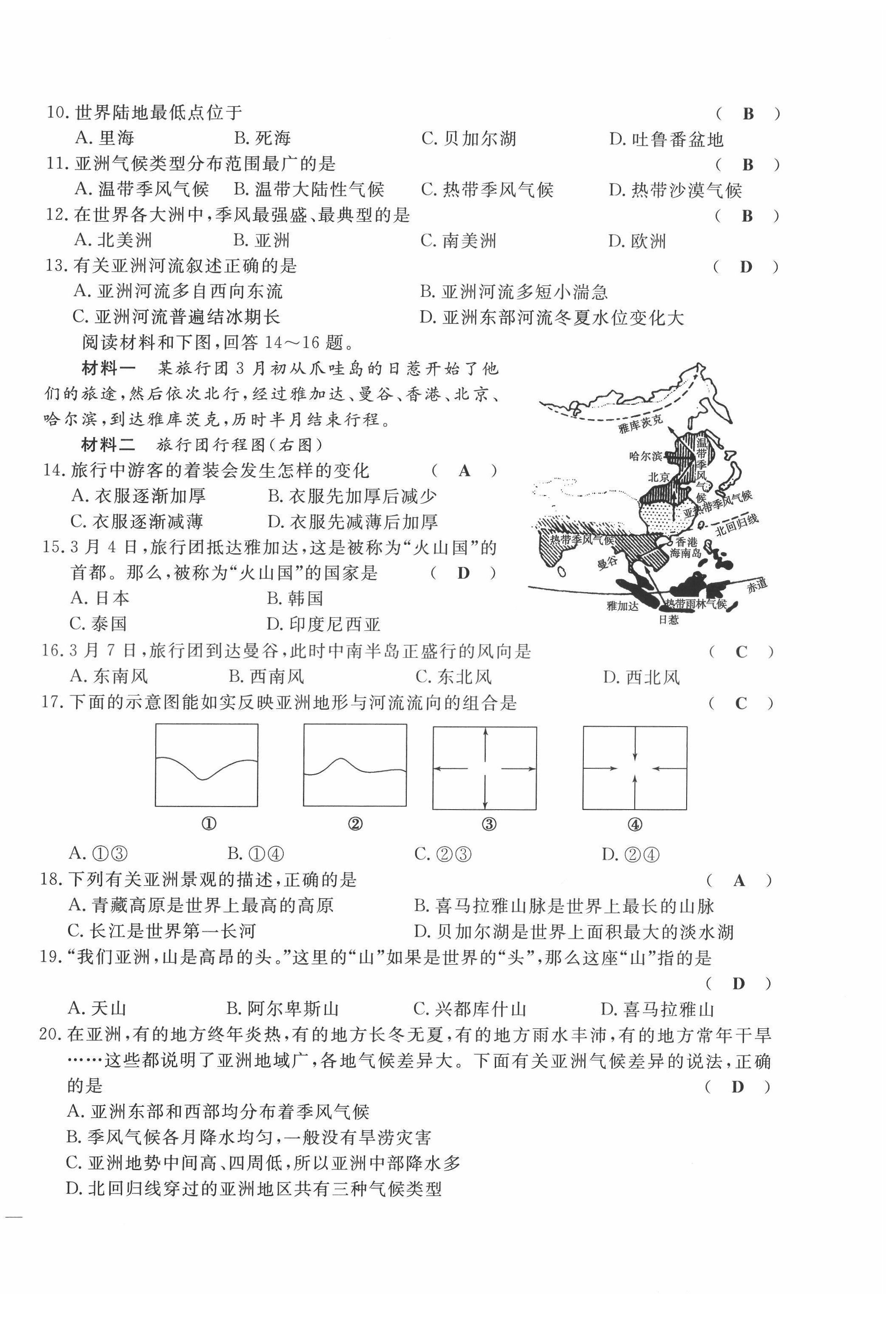 2022年績優(yōu)課堂高效提升滿分備考七年級地理下冊人教版 第2頁