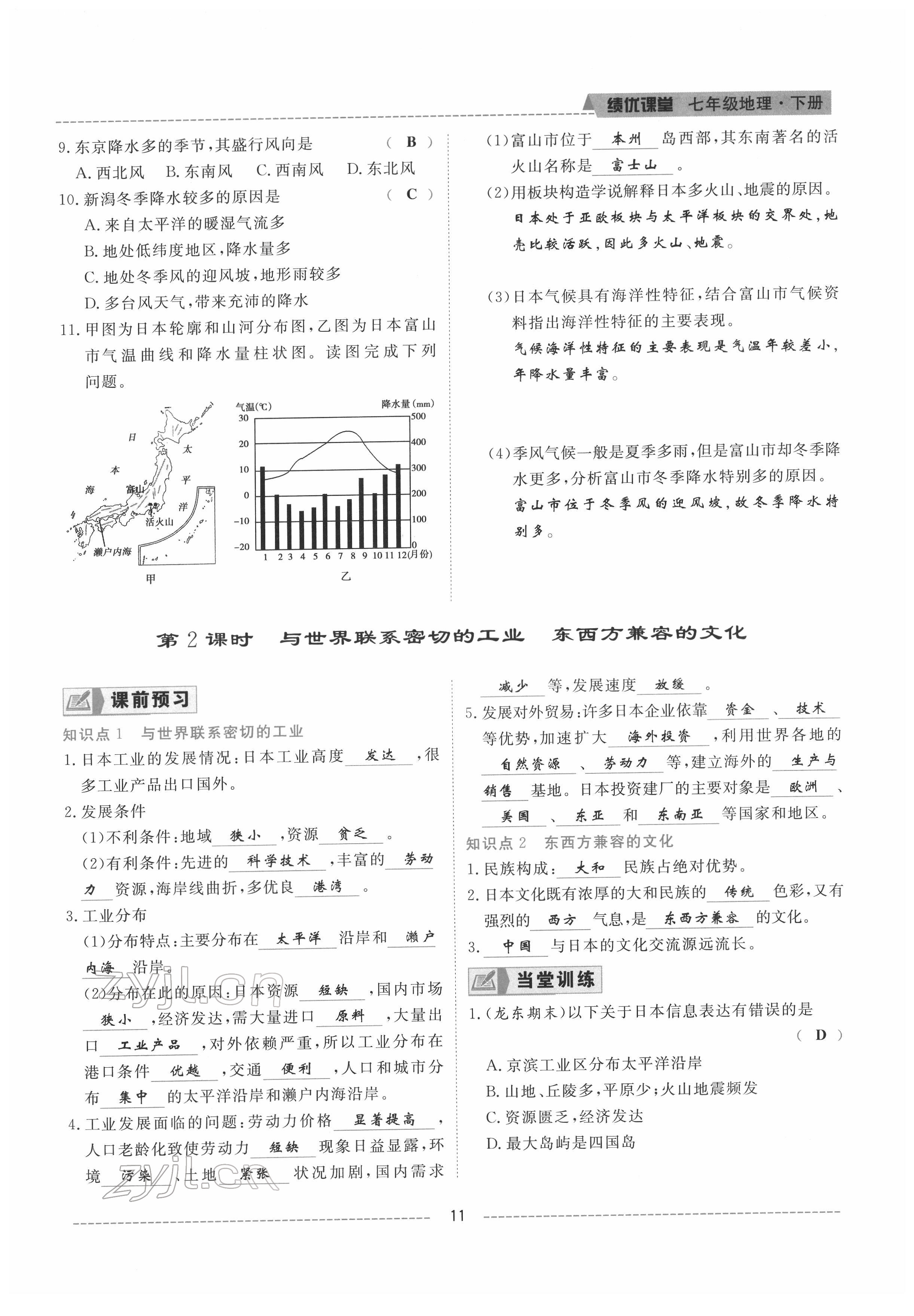 2022年績優(yōu)課堂高效提升滿分備考七年級地理下冊人教版 參考答案第11頁