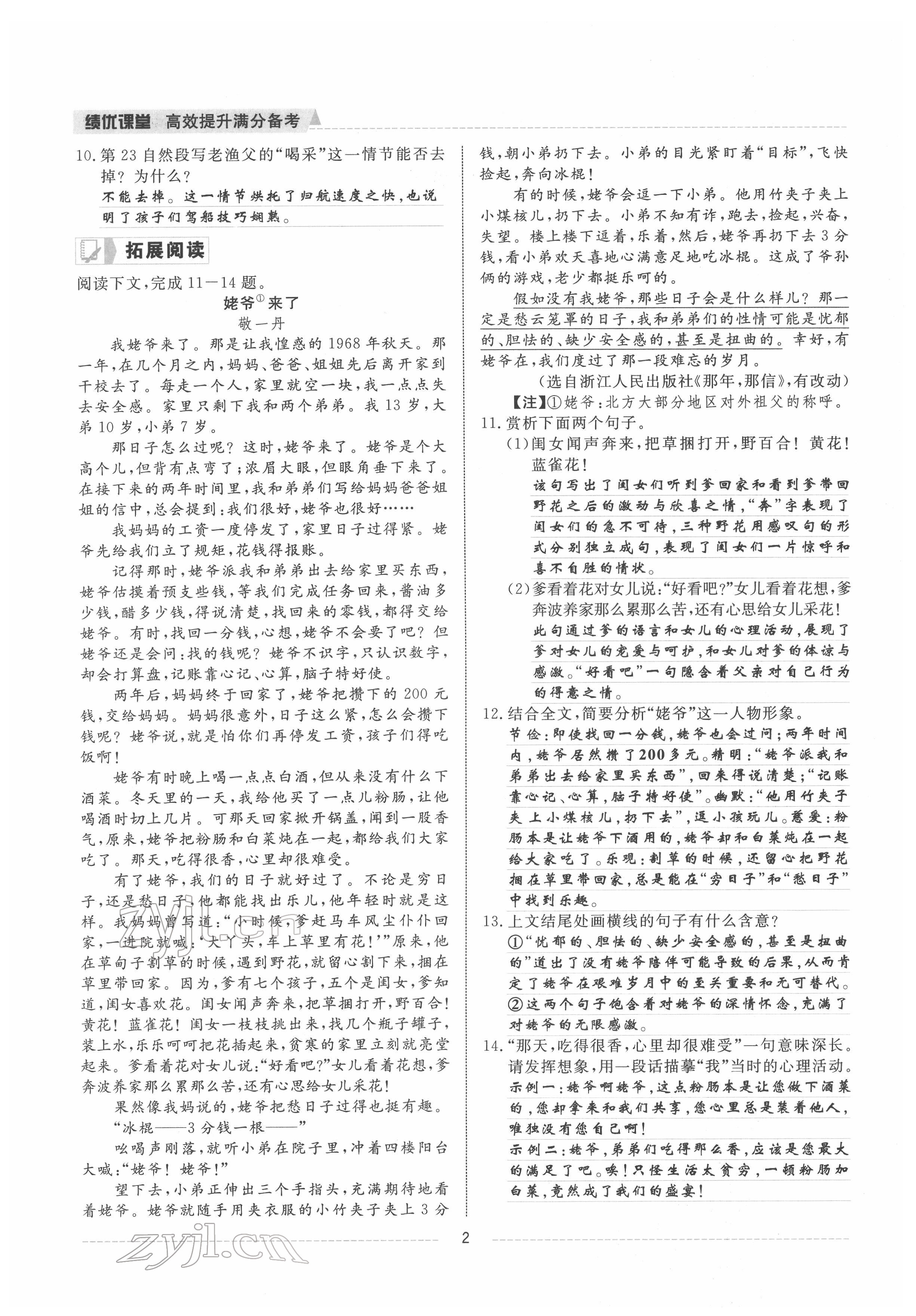 2022年绩优课堂高效提升满分备考八年级语文下册人教版 参考答案第2页