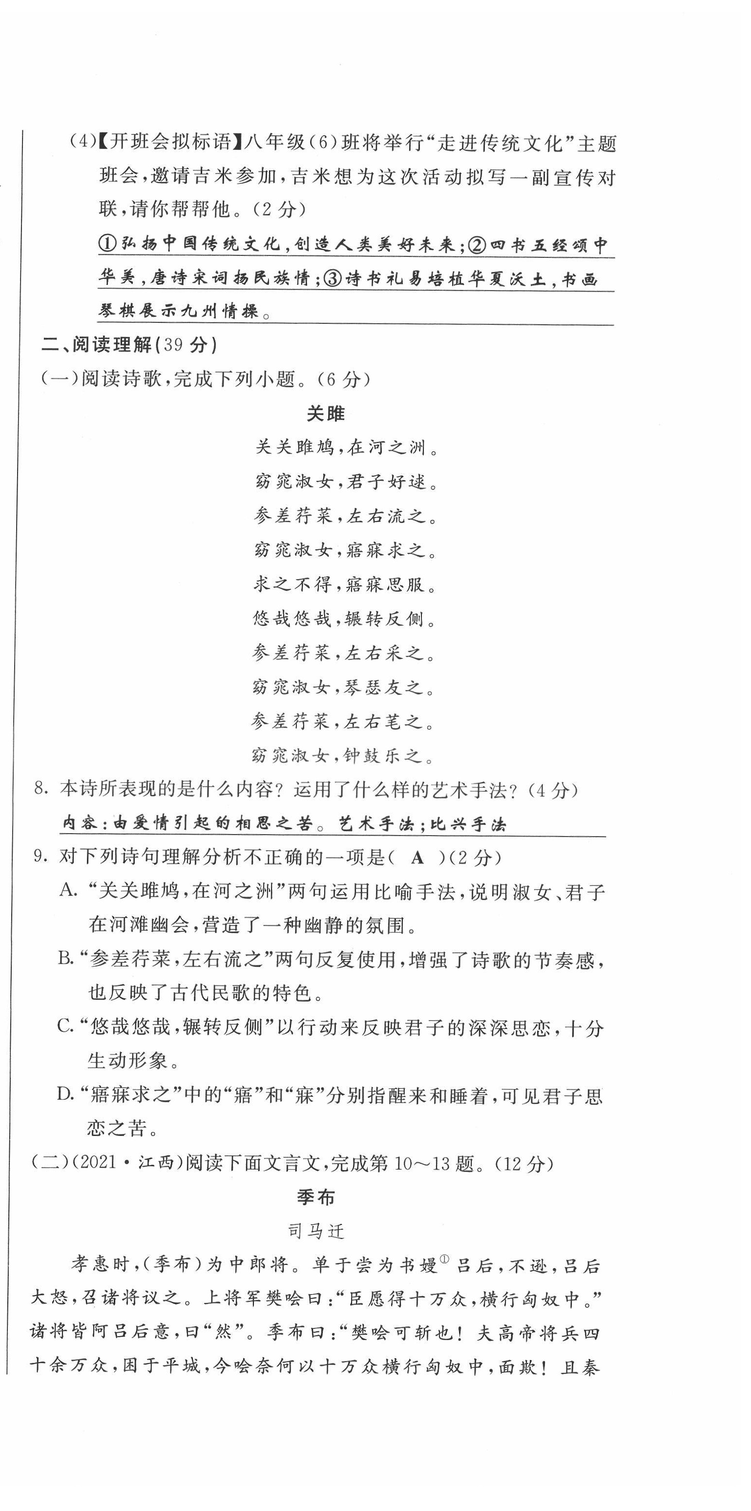 2022年绩优课堂高效提升满分备考八年级语文下册人教版 第15页