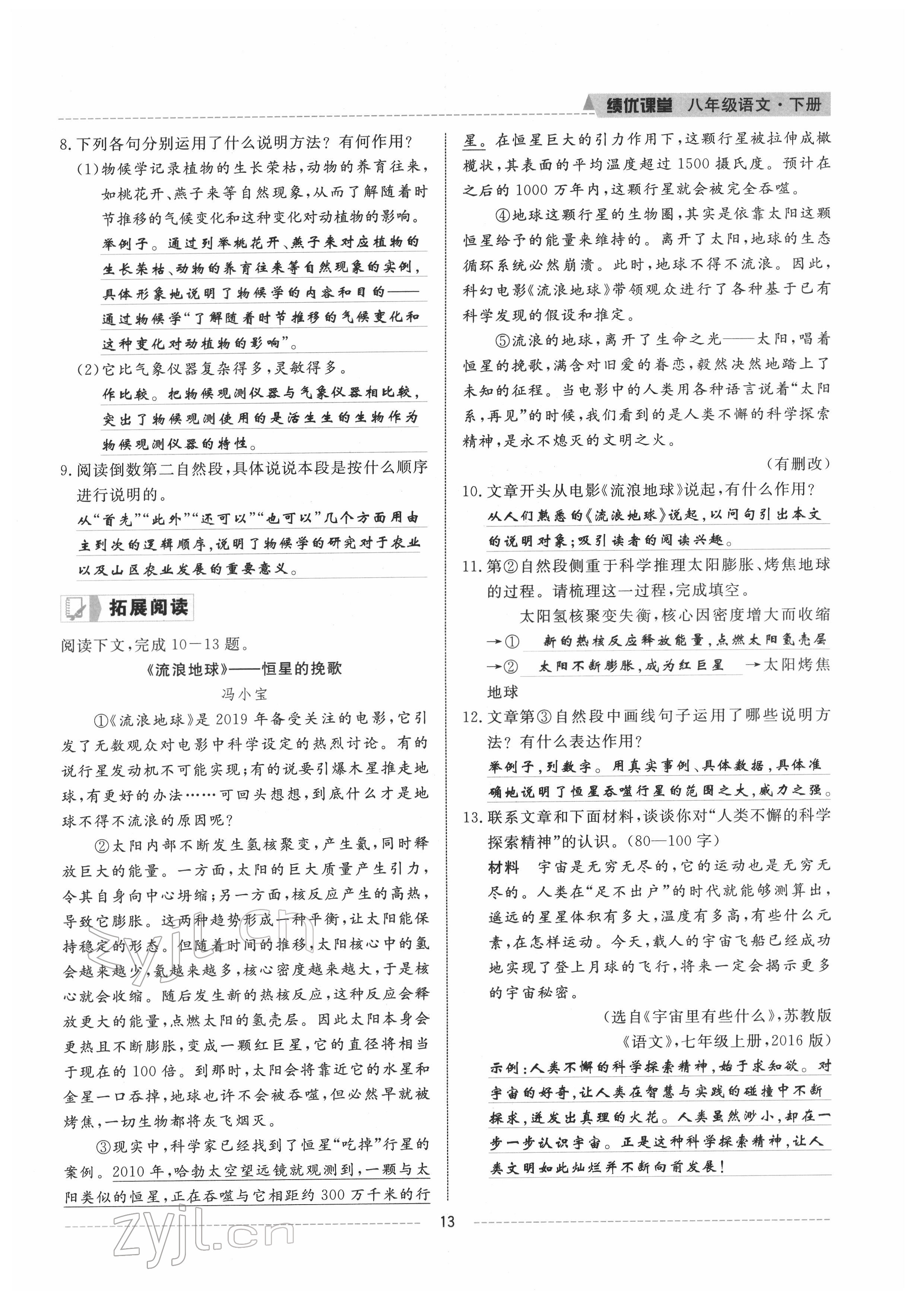 2022年绩优课堂高效提升满分备考八年级语文下册人教版 参考答案第13页