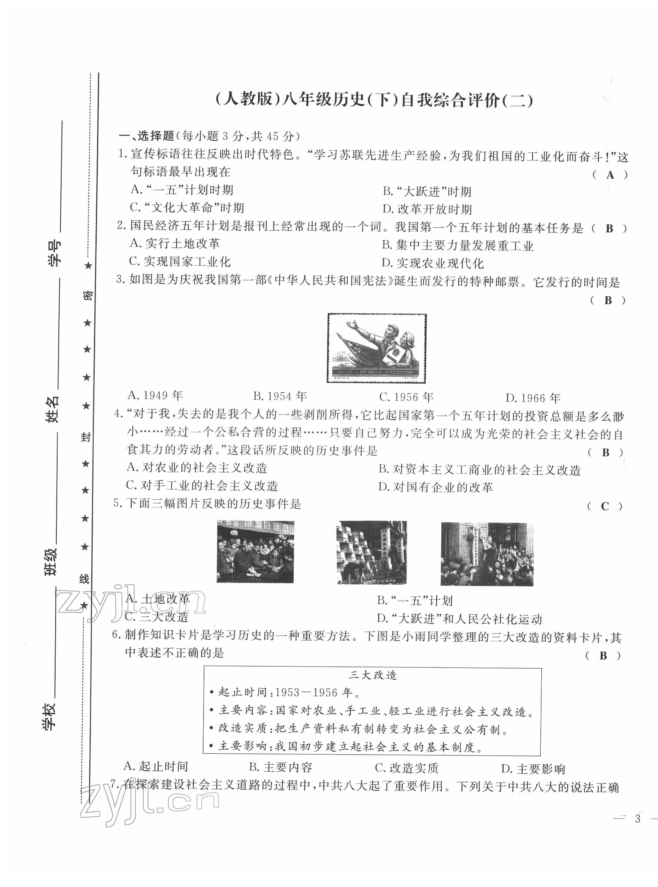 2022年绩优课堂高效提升满分备考八年级历史下册人教版 第5页