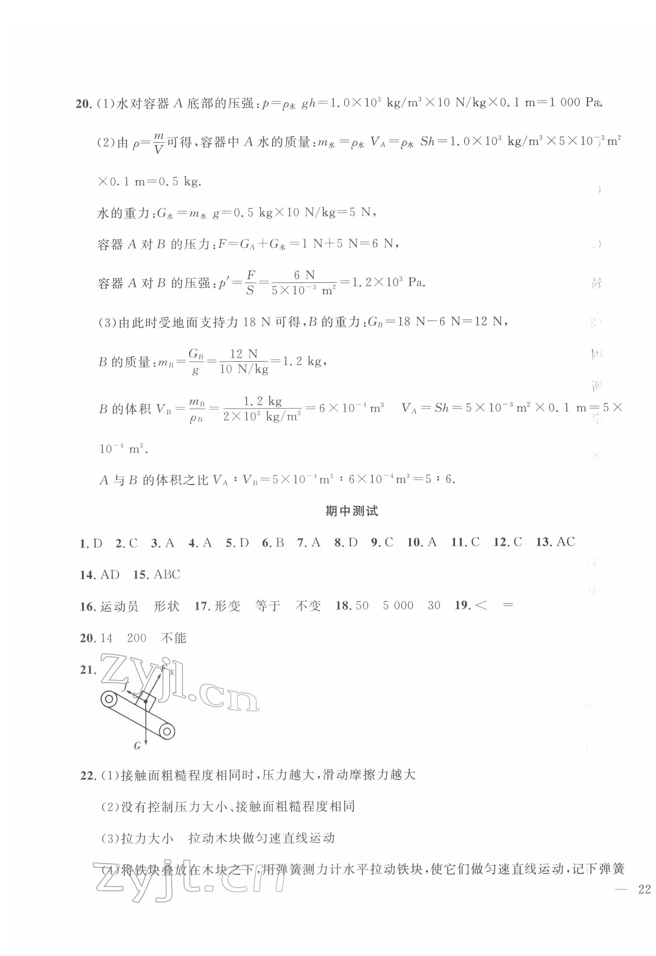 2022年绩优课堂高效提升满分备考八年级物理下册人教版 第24页