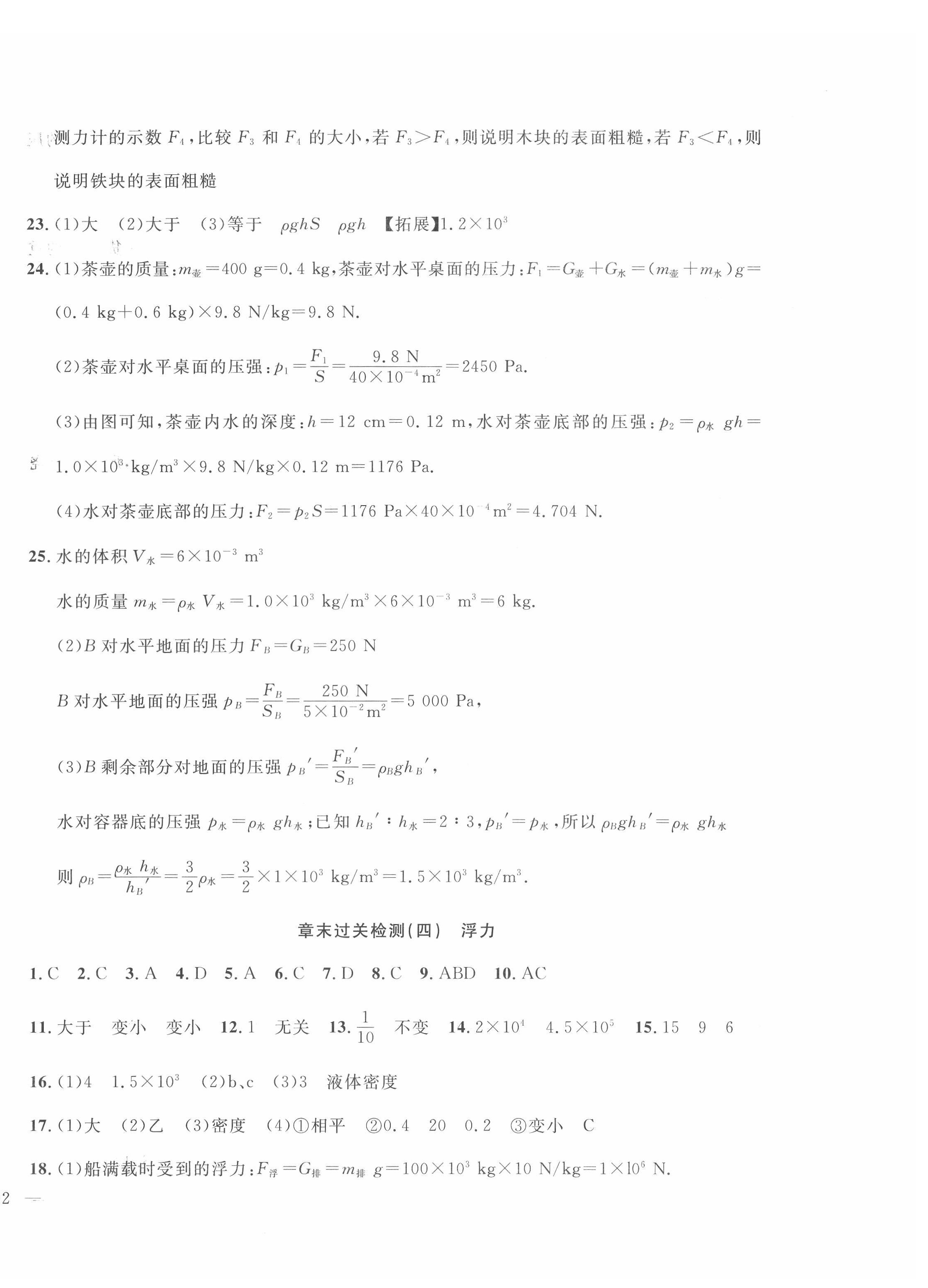 2022年绩优课堂高效提升满分备考八年级物理下册人教版 第25页