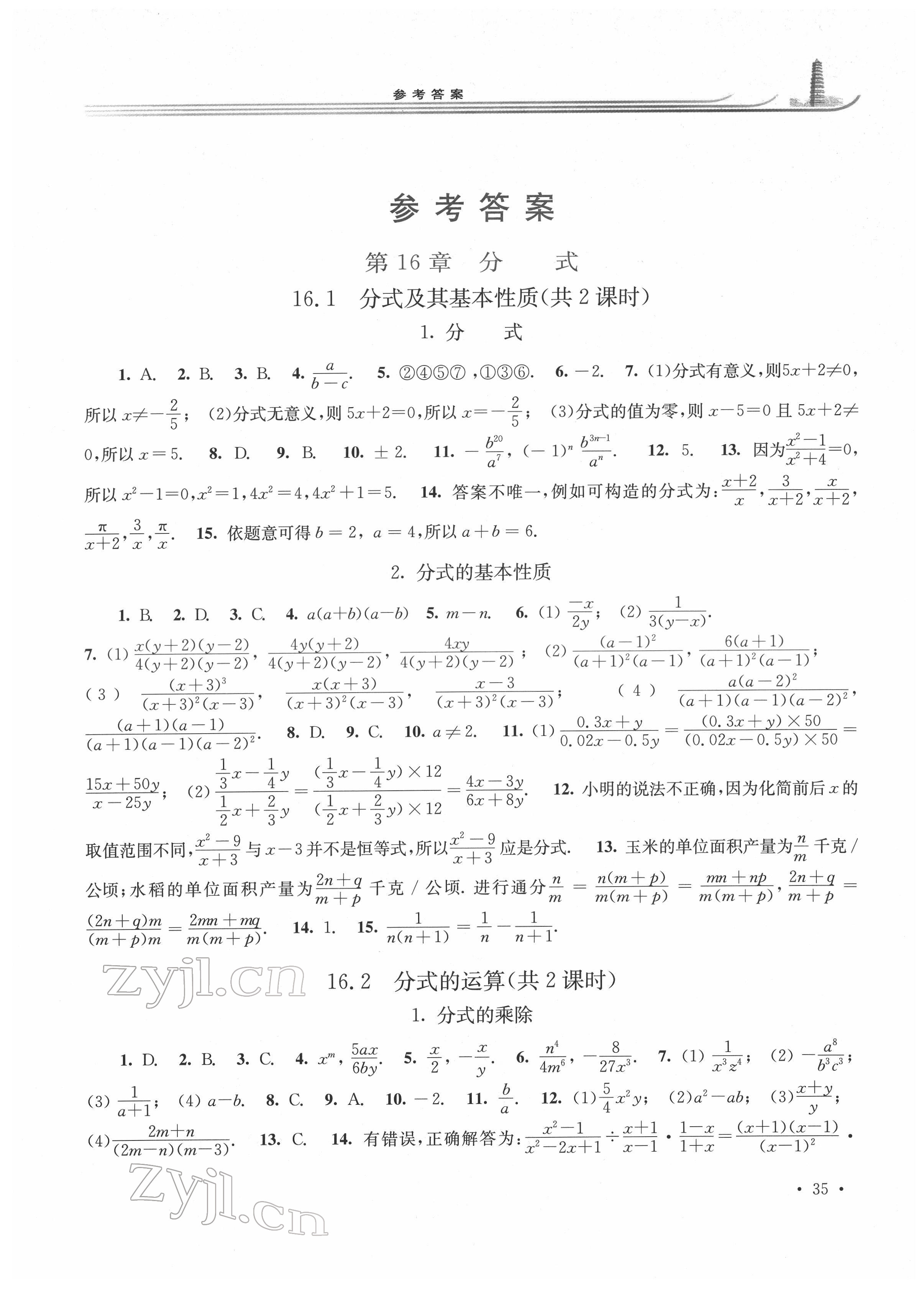 2022年学习检测八年级数学下册华师大版河南专版 第1页