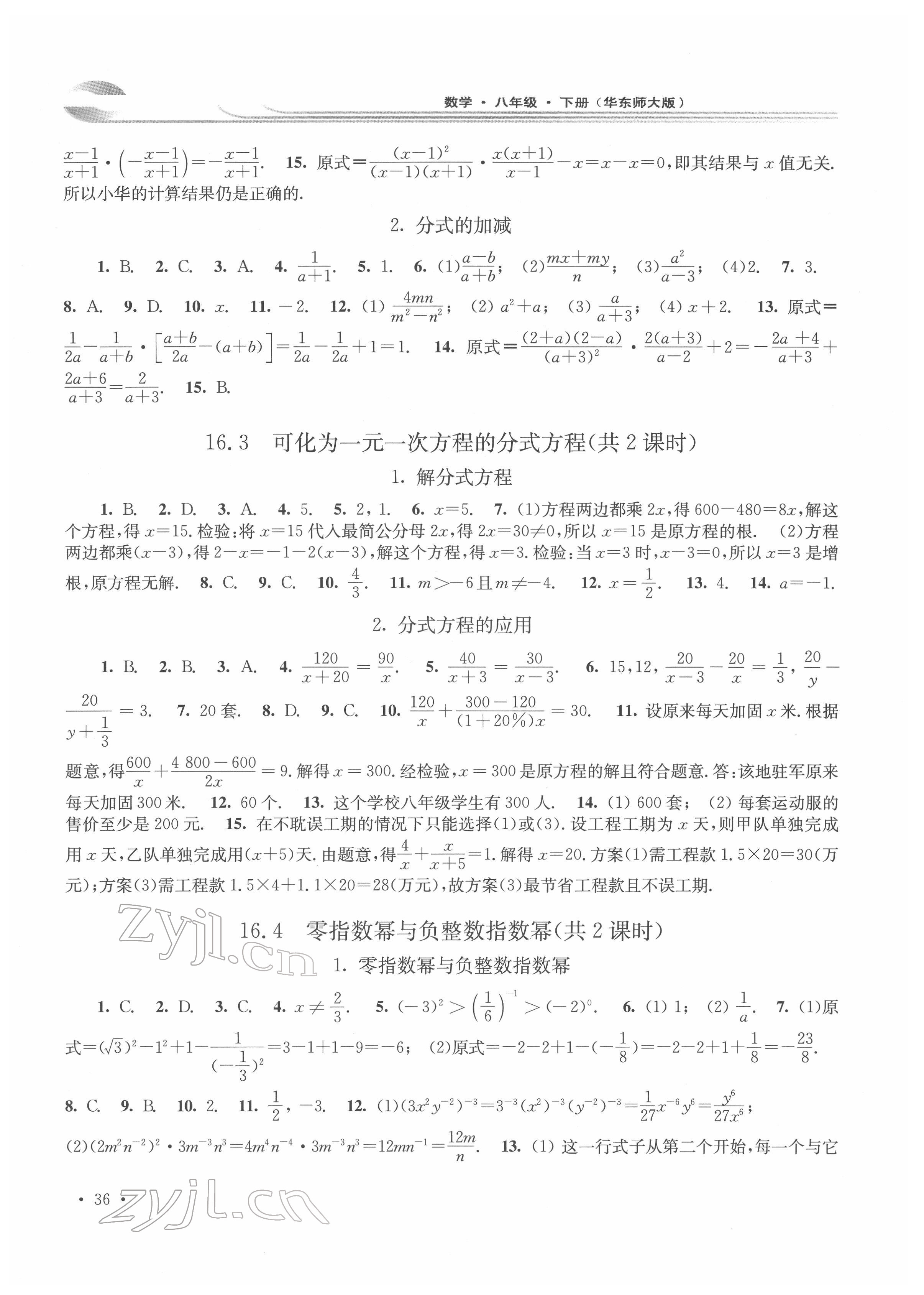 2022年学习检测八年级数学下册华师大版河南专版 第2页