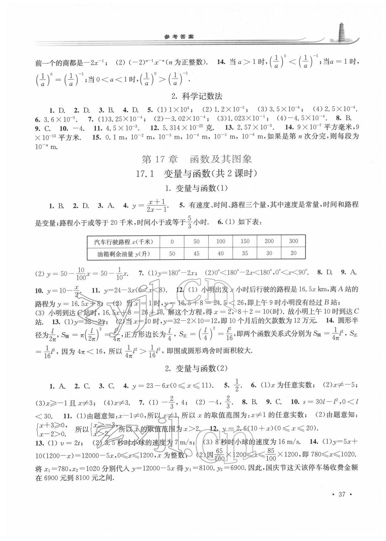 2022年学习检测八年级数学下册华师大版河南专版 第3页