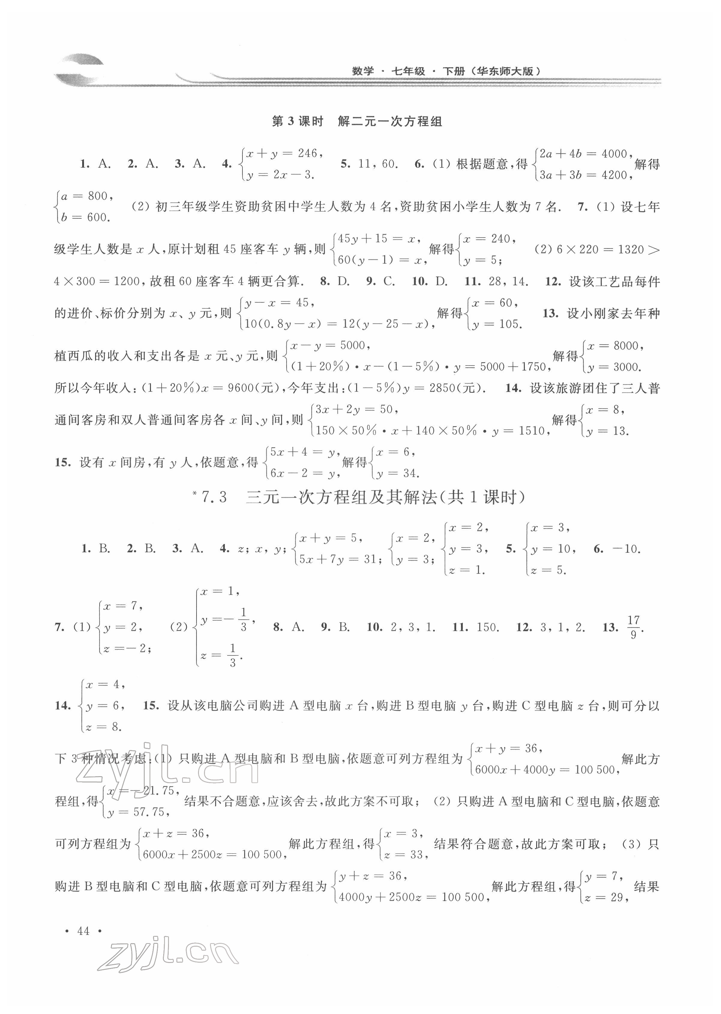 2022年学习检测七年级数学下册华师大版河南专版 参考答案第5页