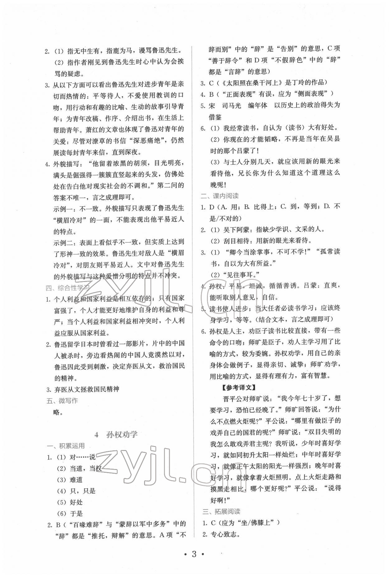 2022年人教金学典同步练习册同步解析与测评七年级语文下册人教版精编版 第3页