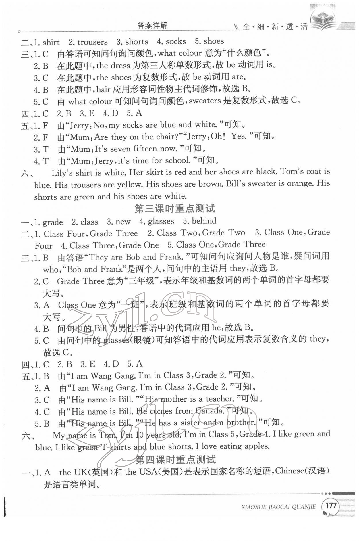 2022年教材全解四年級英語下冊科普版 第2頁