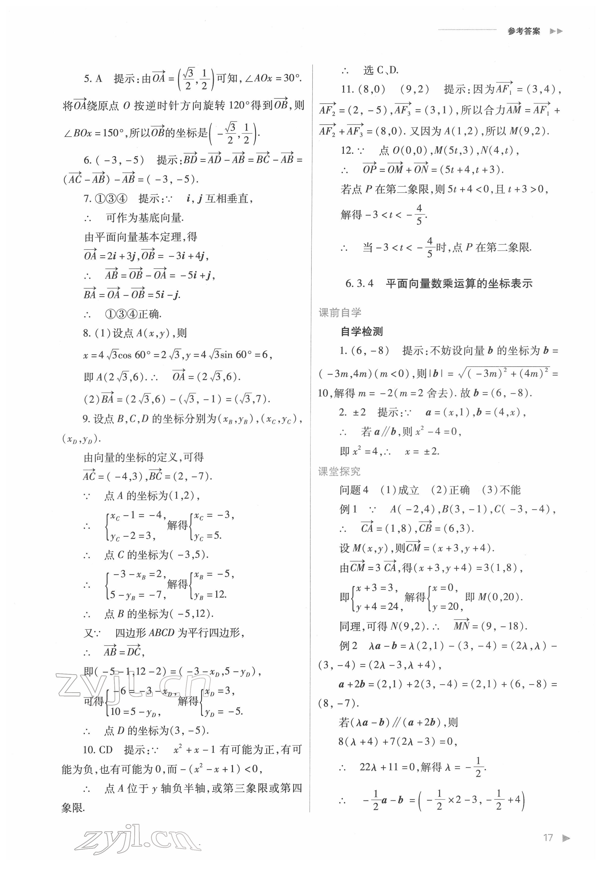 2022年普通高中新課程同步練習(xí)冊高中數(shù)學(xué)必修第二冊人教版 第17頁