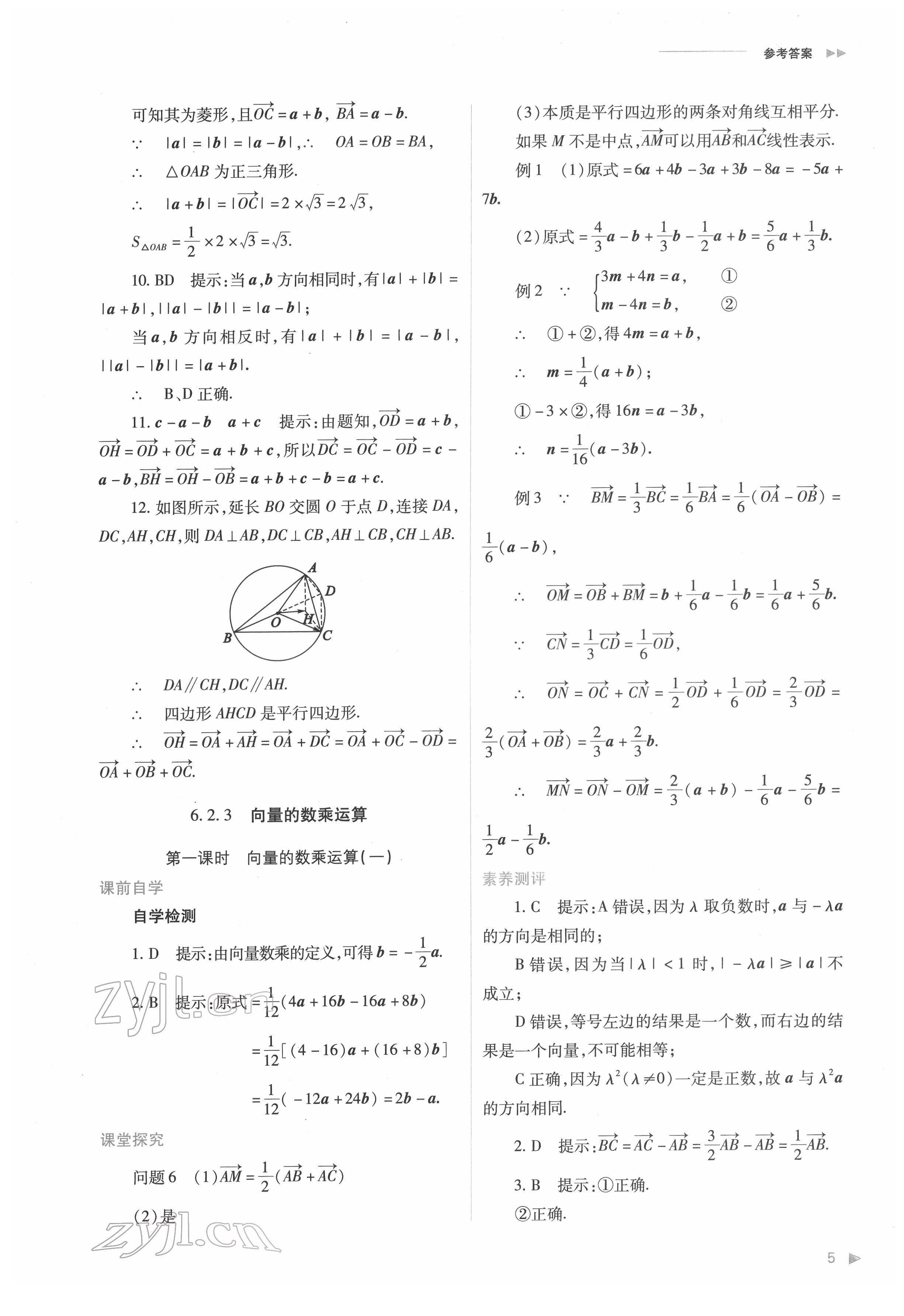 2022年普通高中新課程同步練習(xí)冊高中數(shù)學(xué)必修第二冊人教版 第5頁