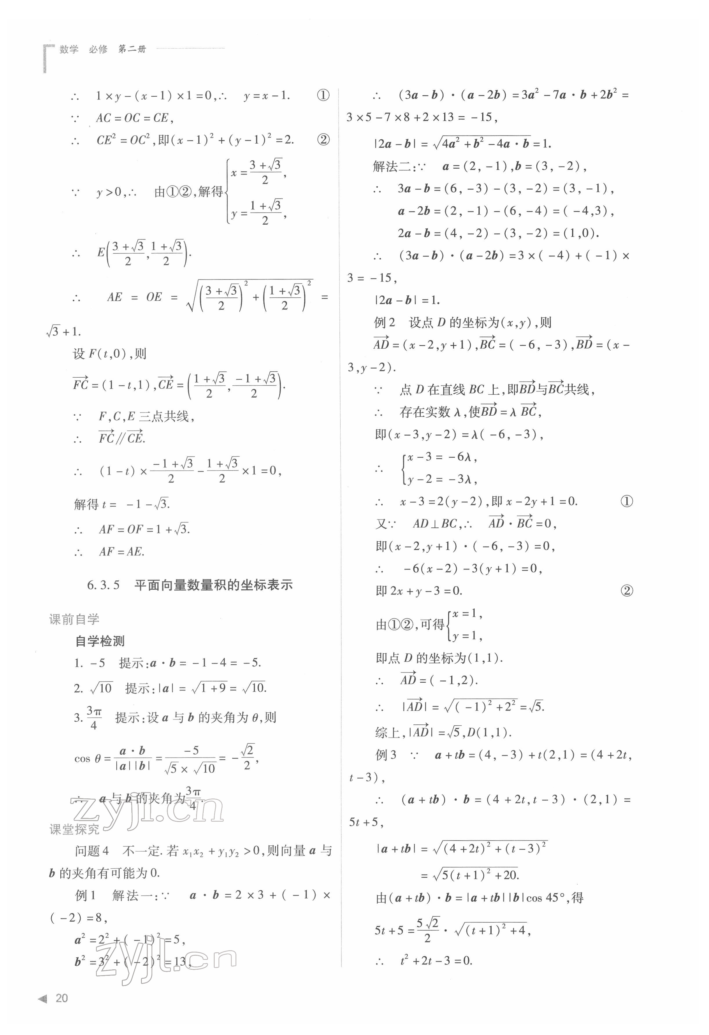 2022年普通高中新課程同步練習冊高中數(shù)學必修第二冊人教版 第20頁