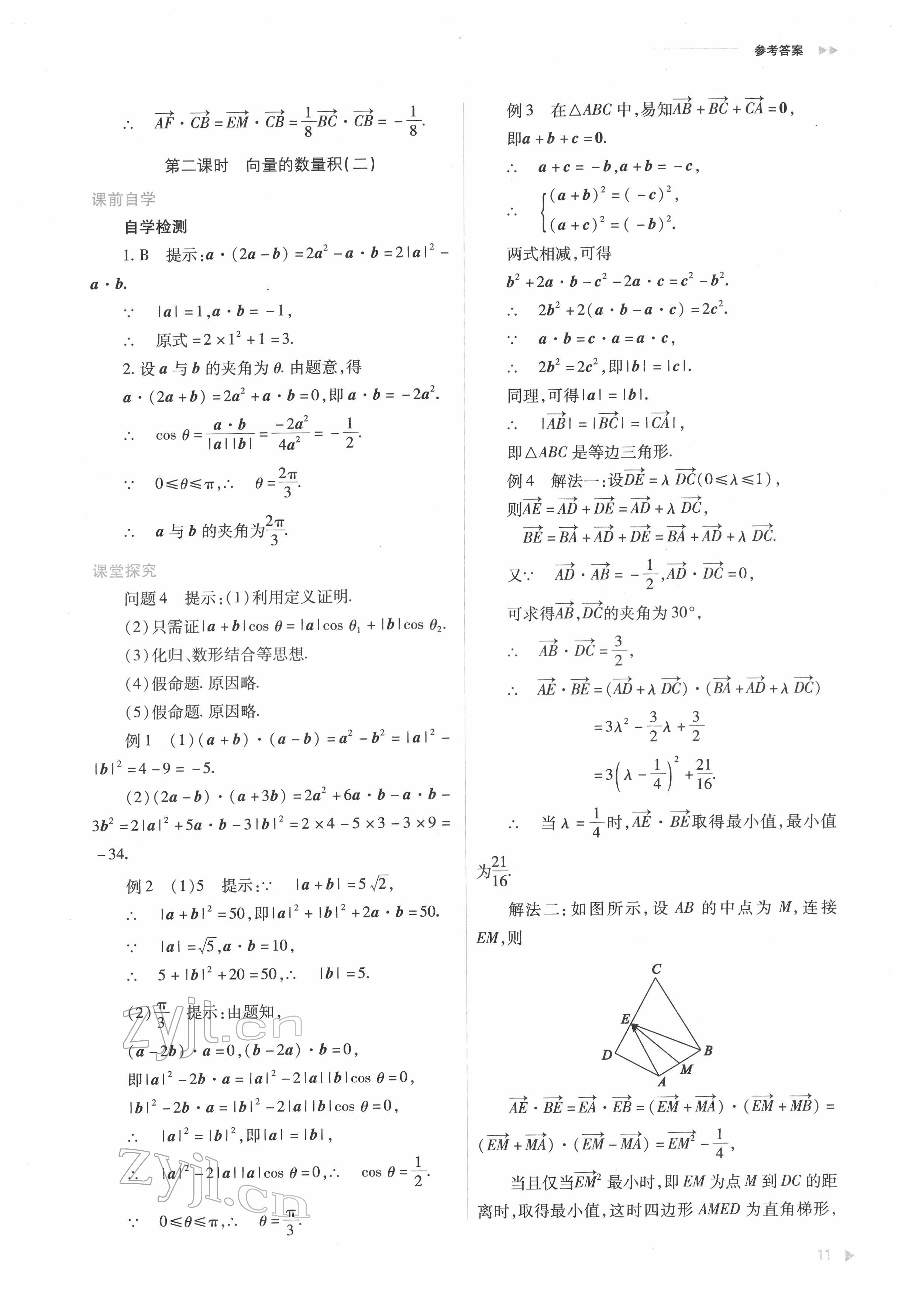 2022年普通高中新課程同步練習(xí)冊(cè)高中數(shù)學(xué)必修第二冊(cè)人教版 第11頁