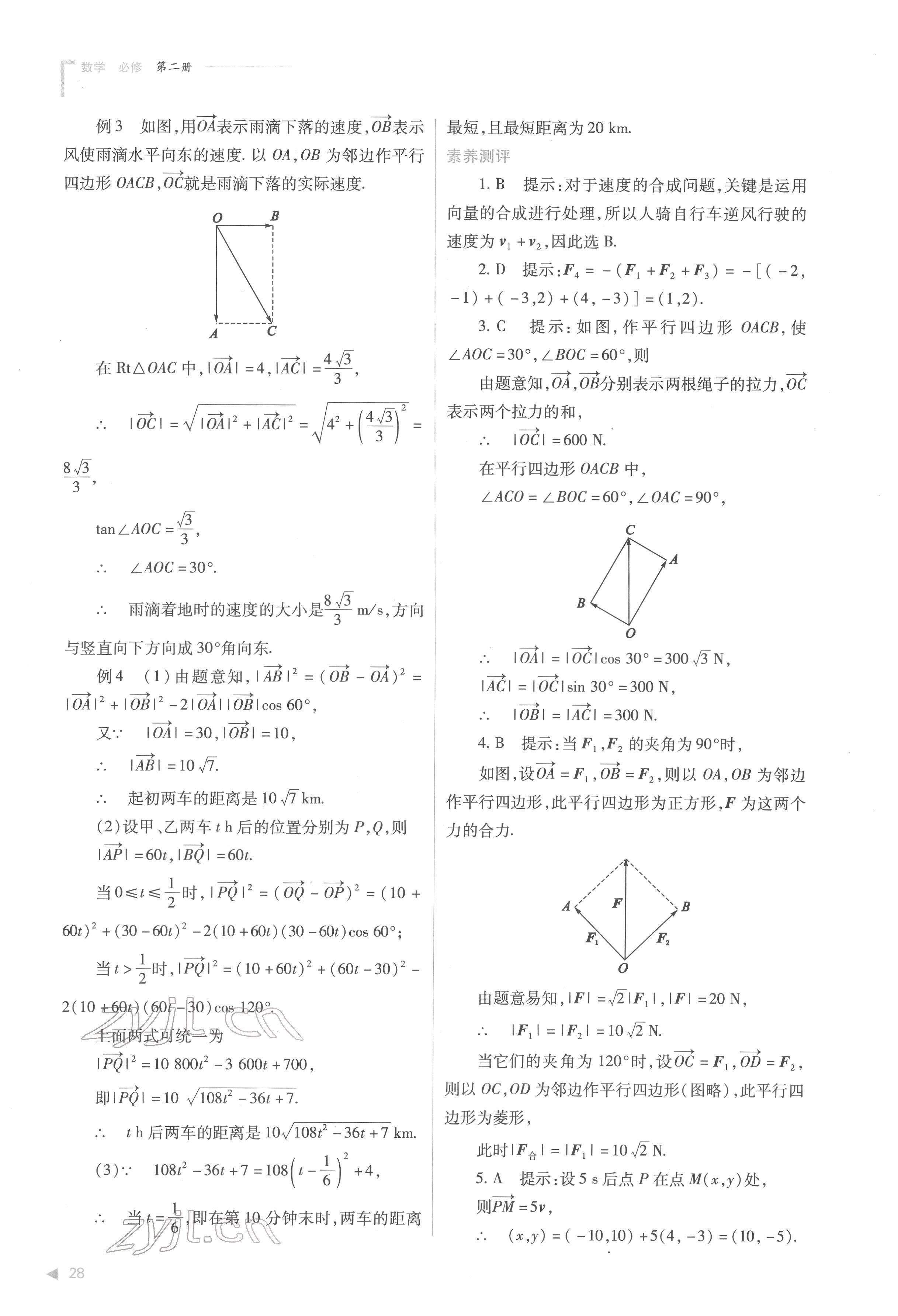 2022年普通高中新課程同步練習(xí)冊(cè)高中數(shù)學(xué)必修第二冊(cè)人教版 第28頁(yè)