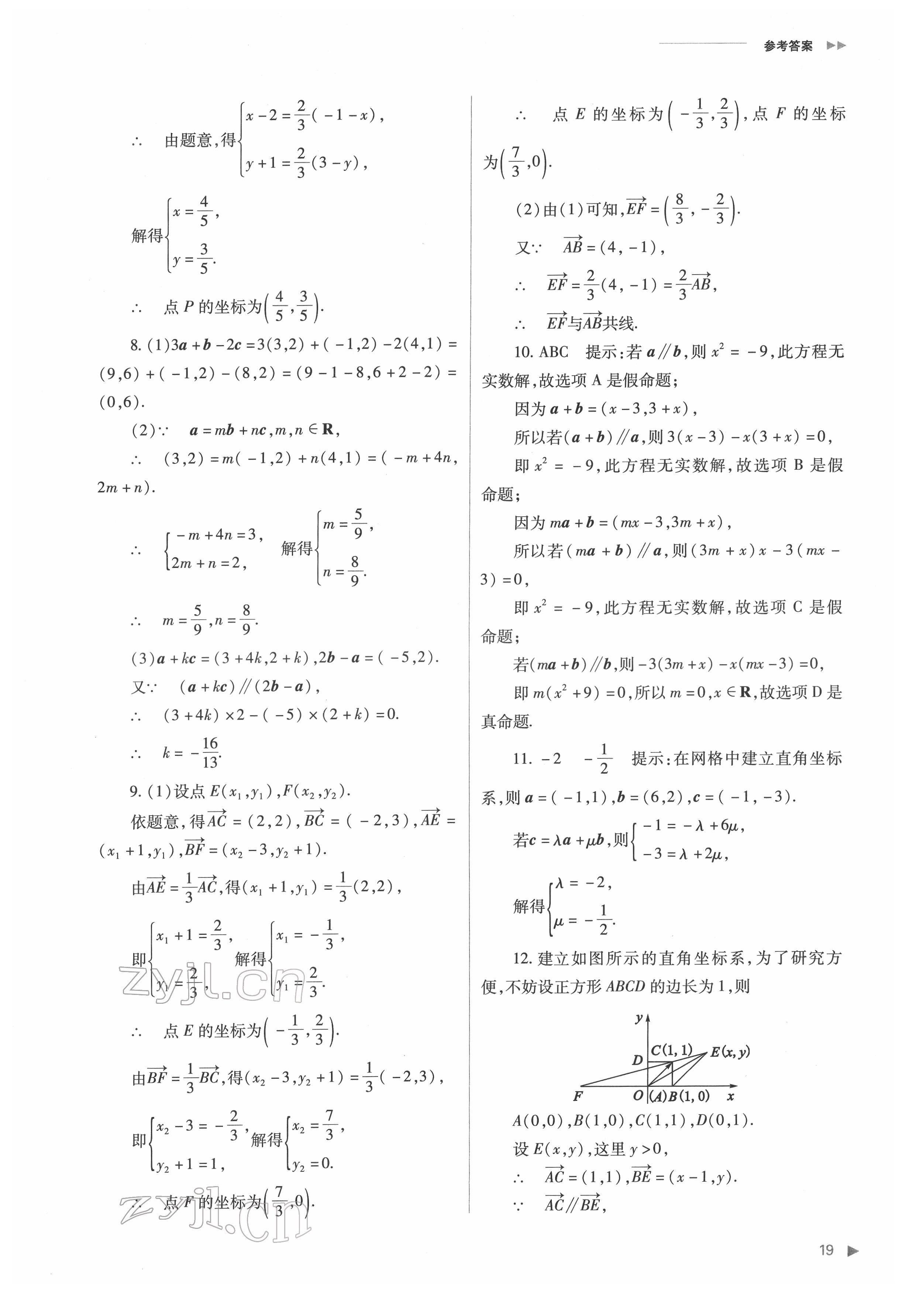 2022年普通高中新課程同步練習(xí)冊(cè)高中數(shù)學(xué)必修第二冊(cè)人教版 第19頁(yè)