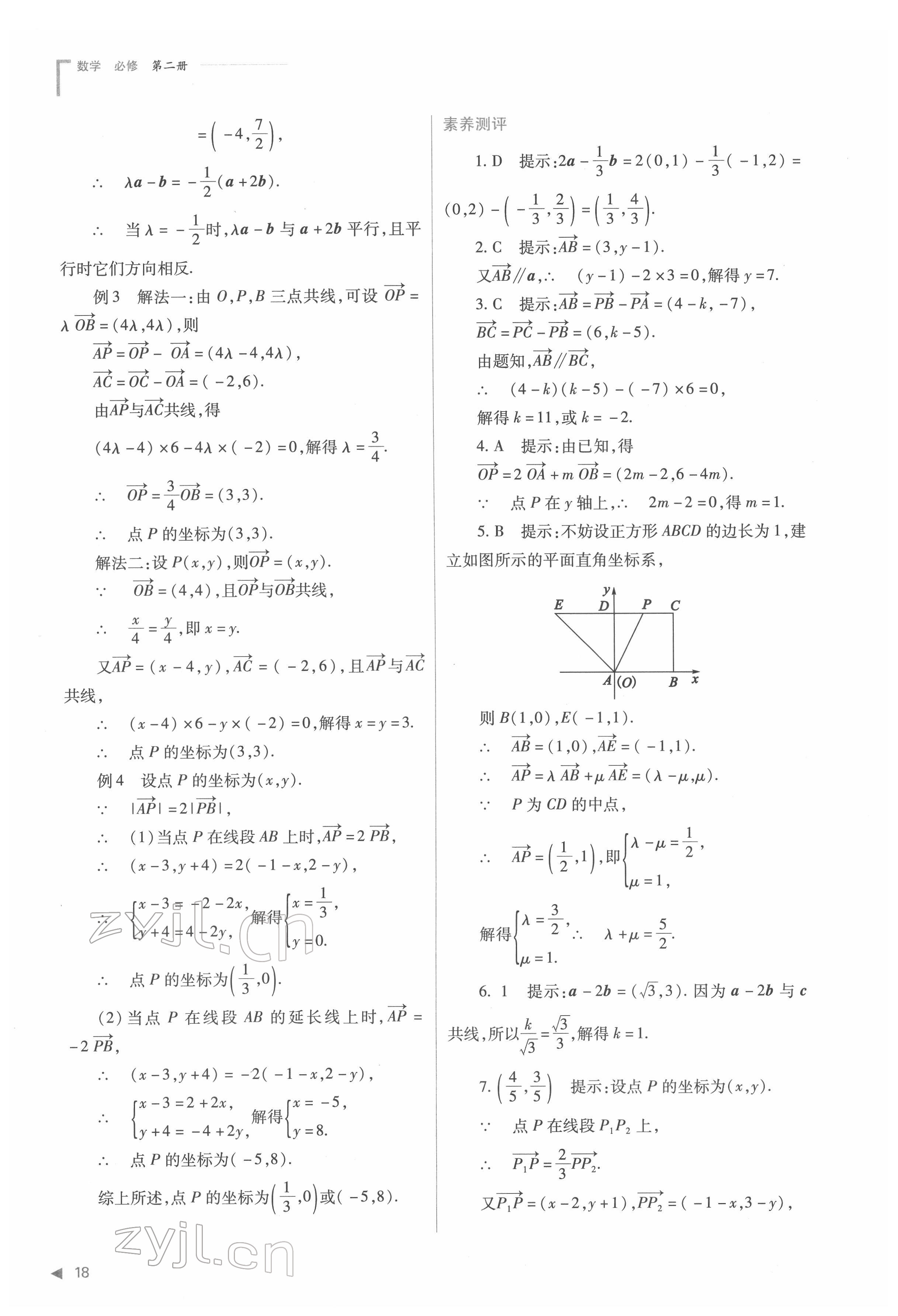 2022年普通高中新課程同步練習(xí)冊高中數(shù)學(xué)必修第二冊人教版 第18頁