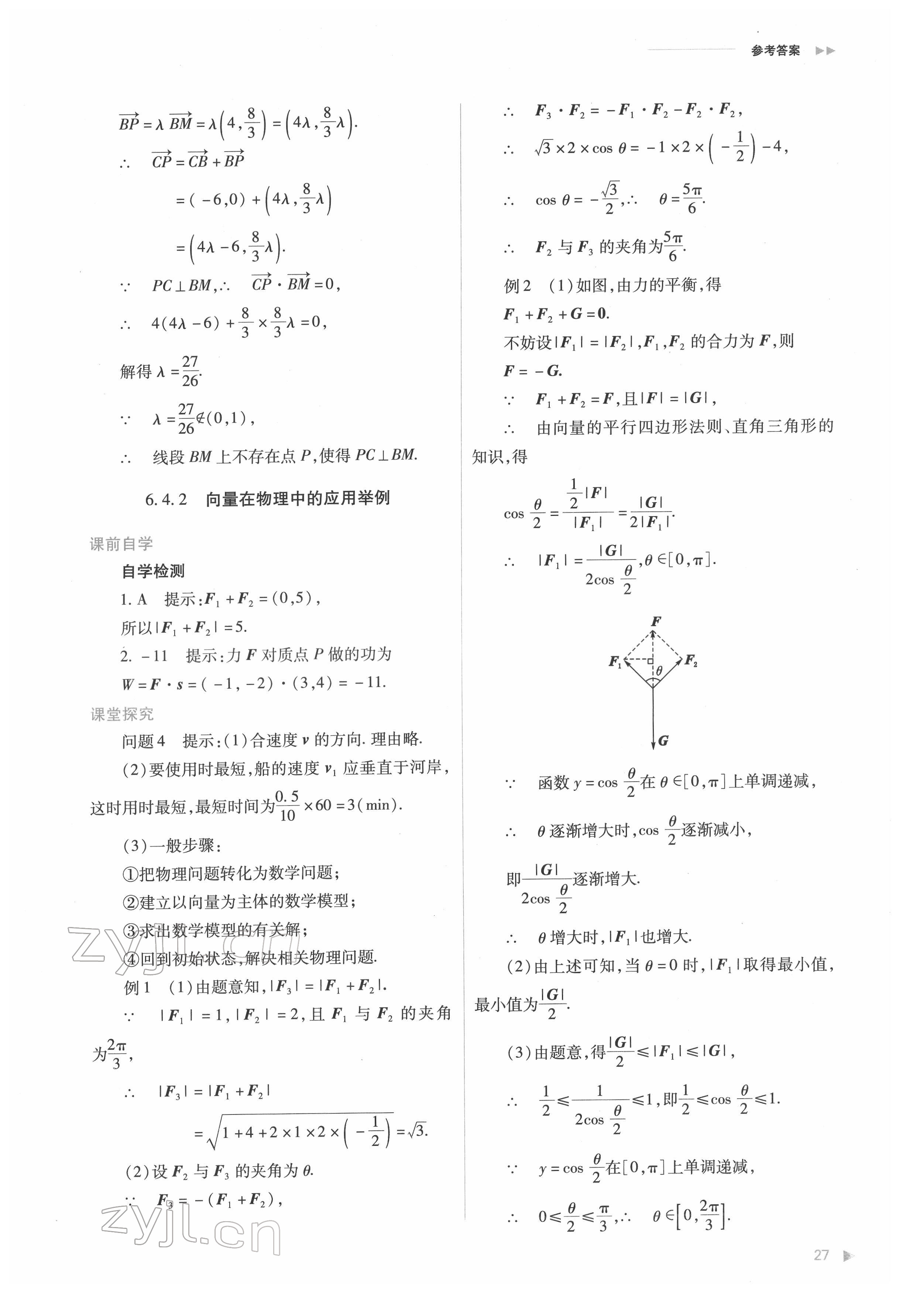 2022年普通高中新課程同步練習(xí)冊高中數(shù)學(xué)必修第二冊人教版 第27頁