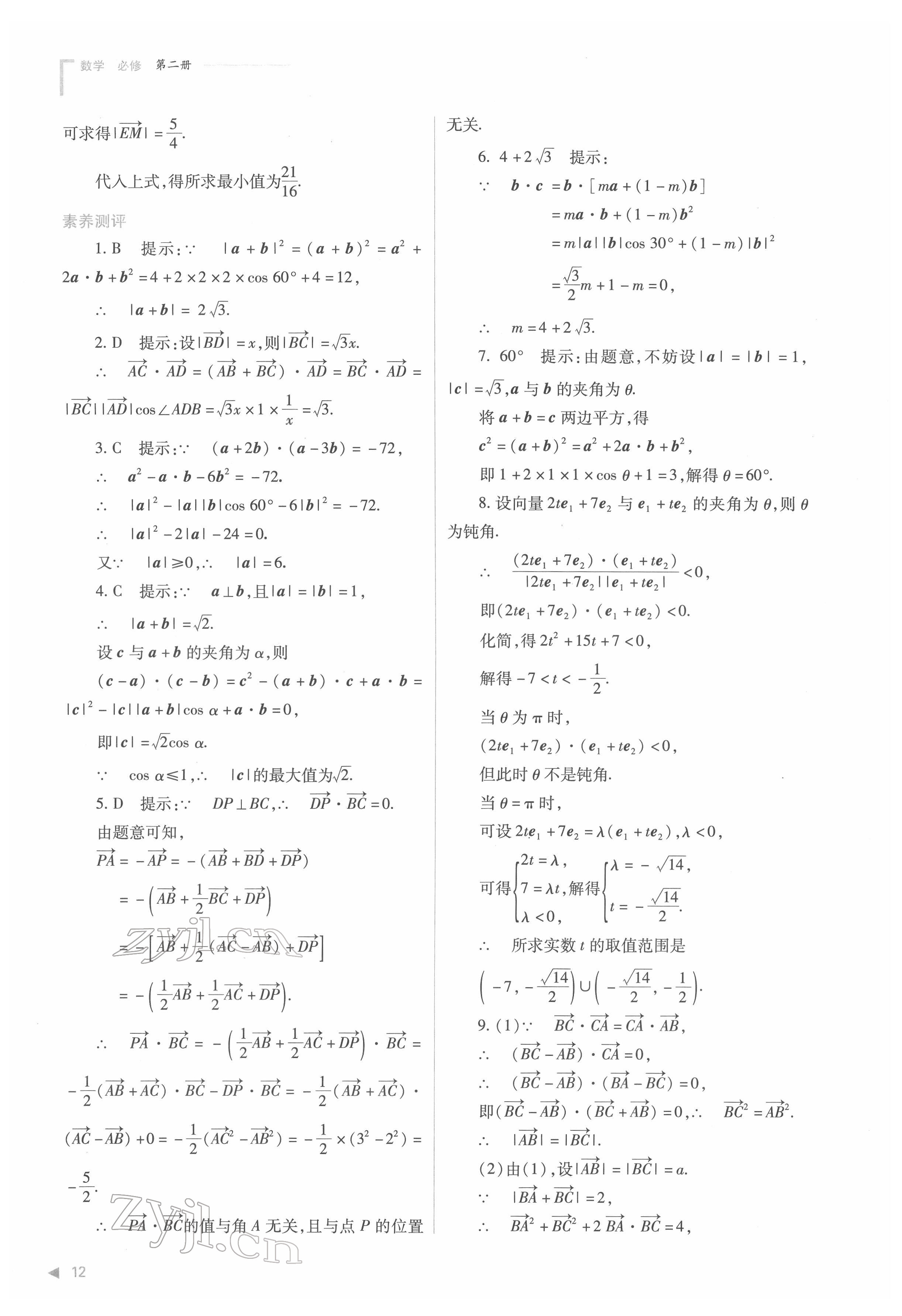 2022年普通高中新課程同步練習冊高中數(shù)學必修第二冊人教版 第12頁