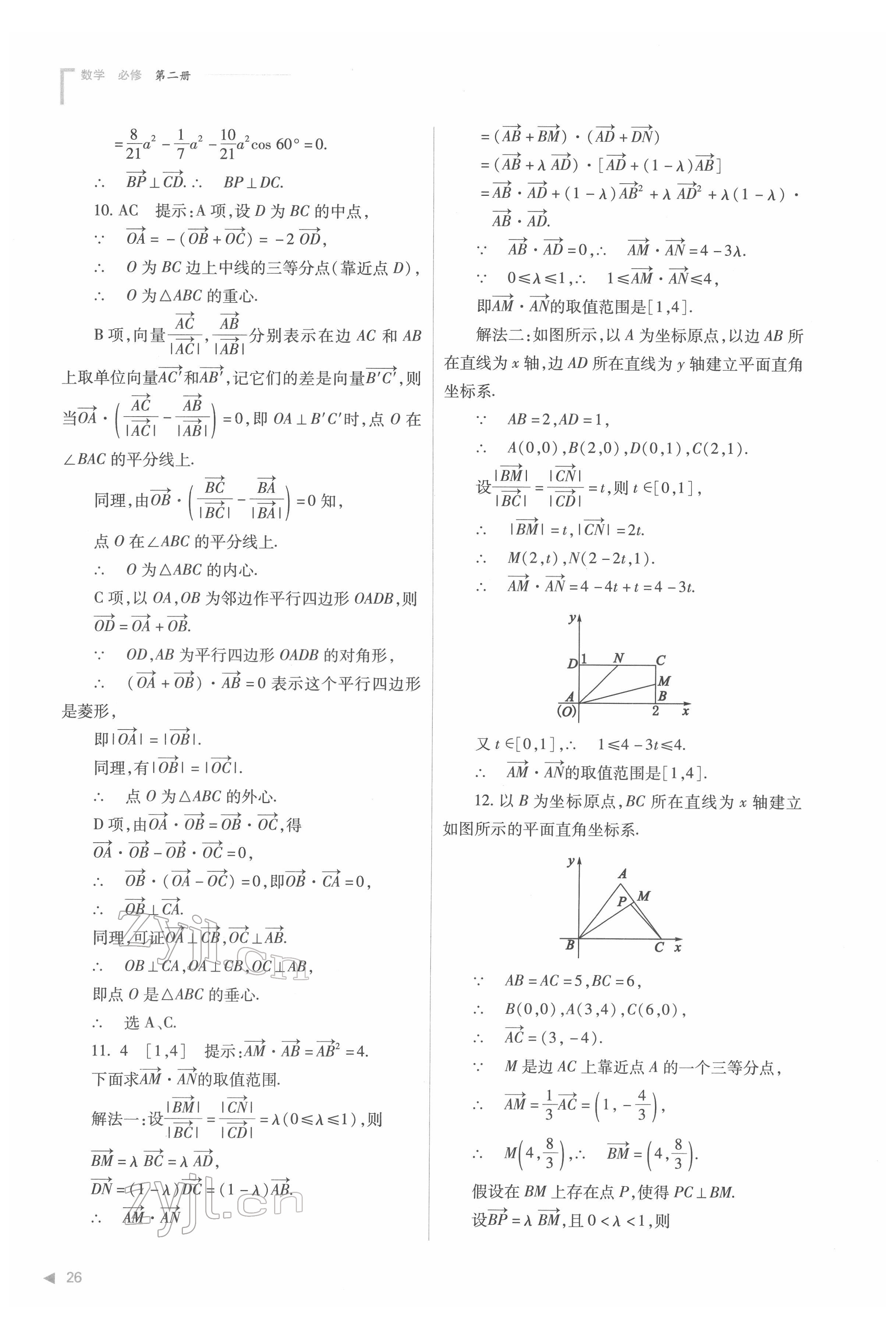 2022年普通高中新課程同步練習(xí)冊(cè)高中數(shù)學(xué)必修第二冊(cè)人教版 第26頁(yè)