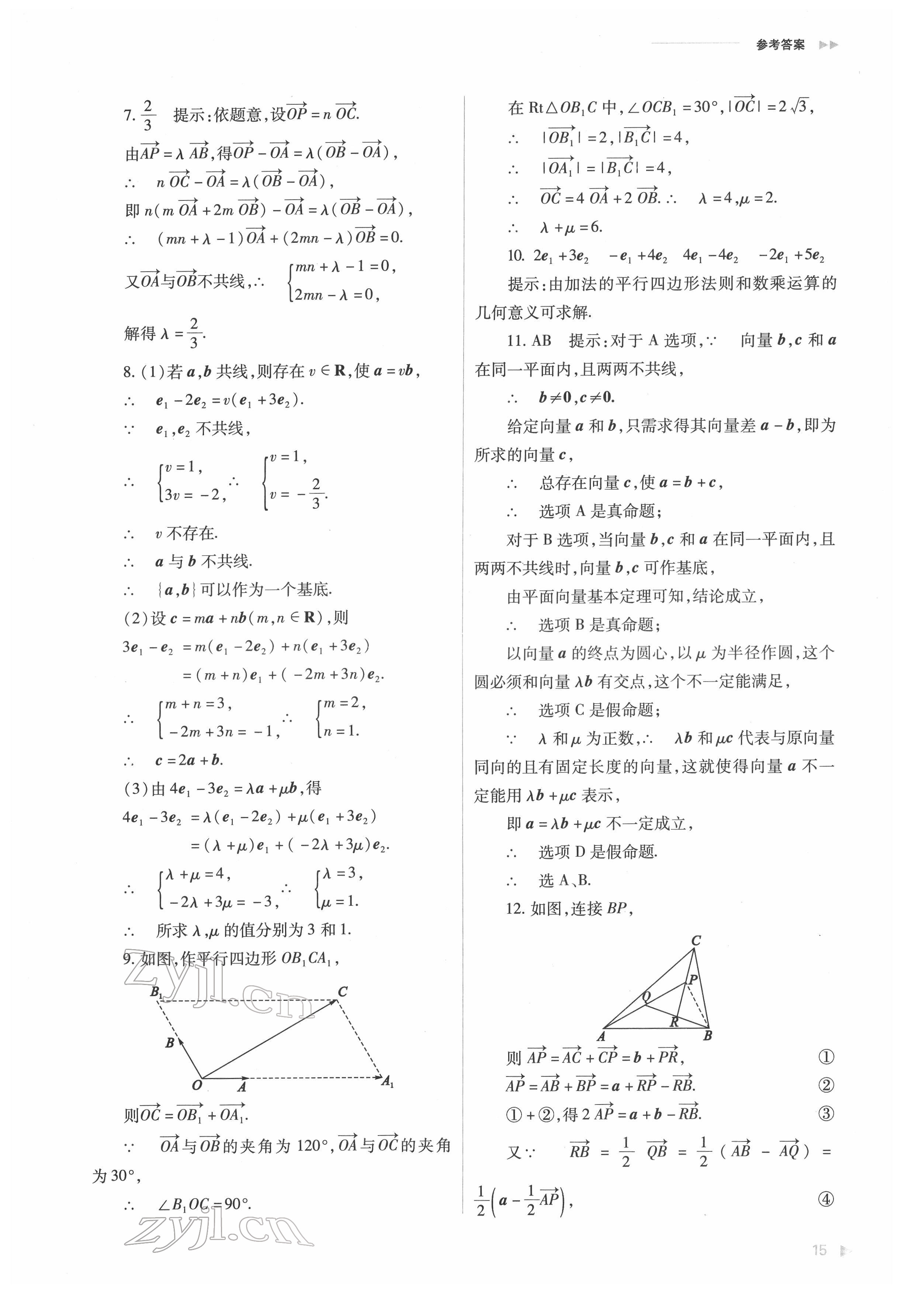 2022年普通高中新課程同步練習(xí)冊高中數(shù)學(xué)必修第二冊人教版 第15頁