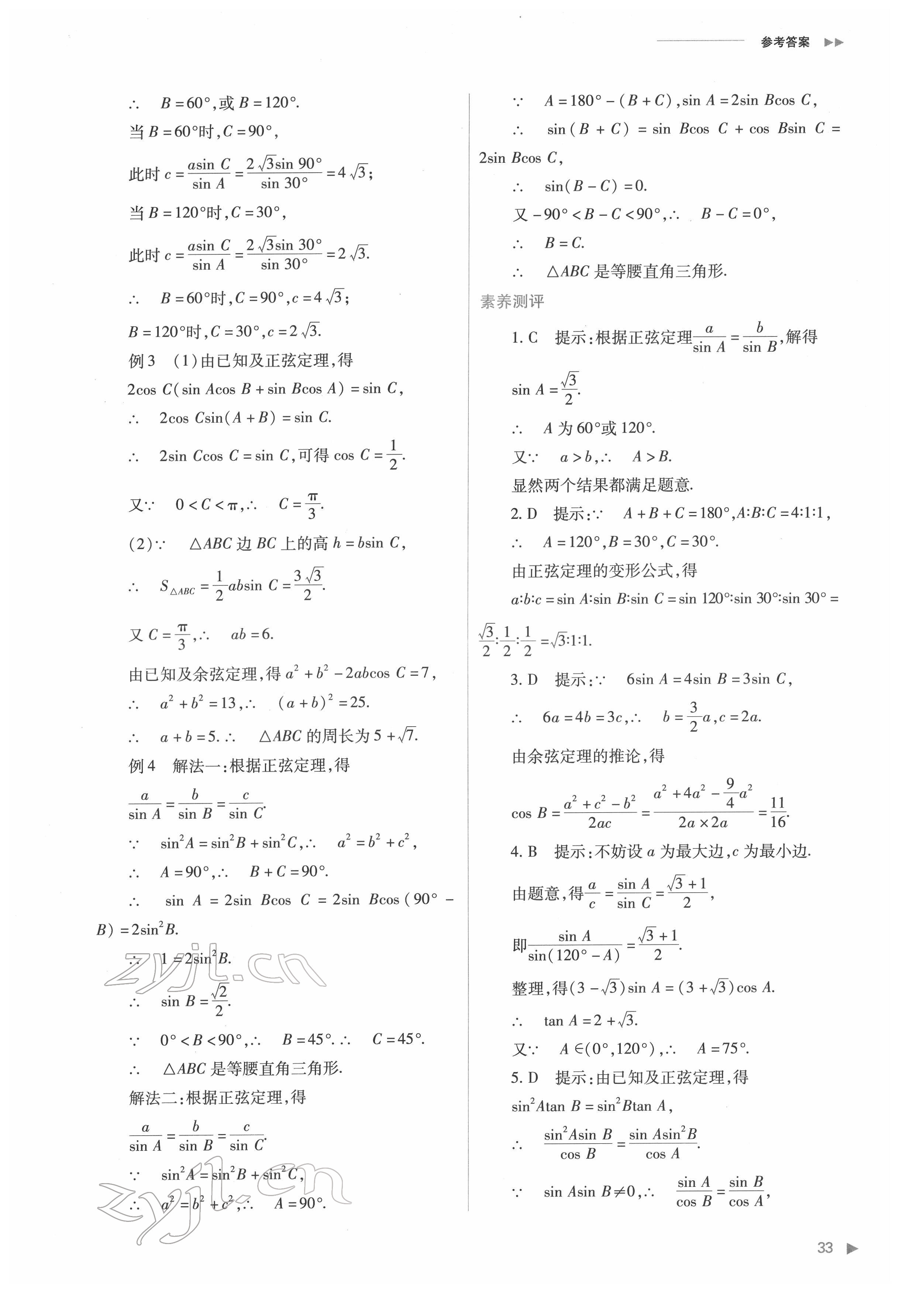 2022年普通高中新課程同步練習(xí)冊(cè)高中數(shù)學(xué)必修第二冊(cè)人教版 第33頁(yè)