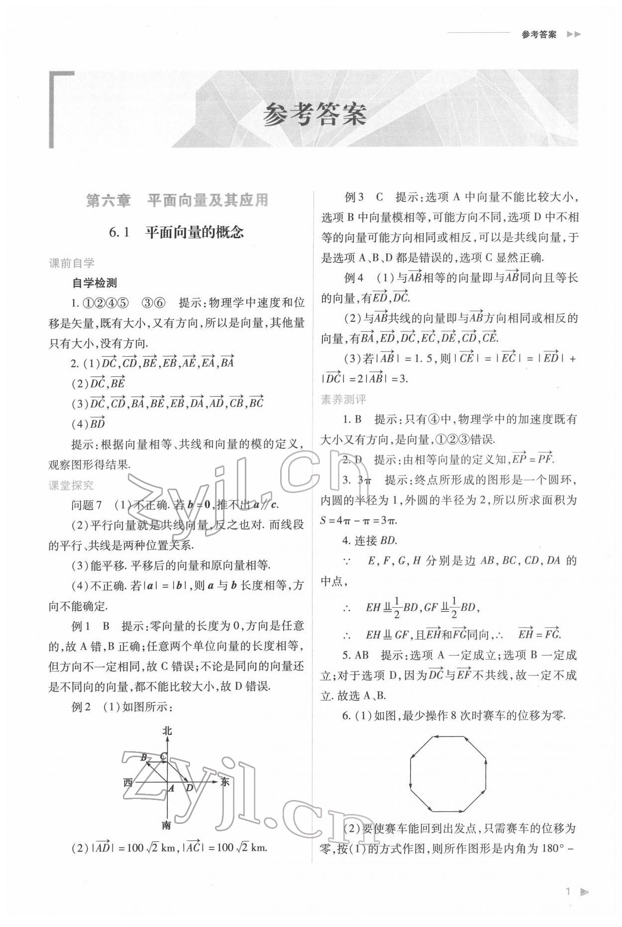 2022年普通高中新课程同步练习册高中数学必修第二册人教版 第1页