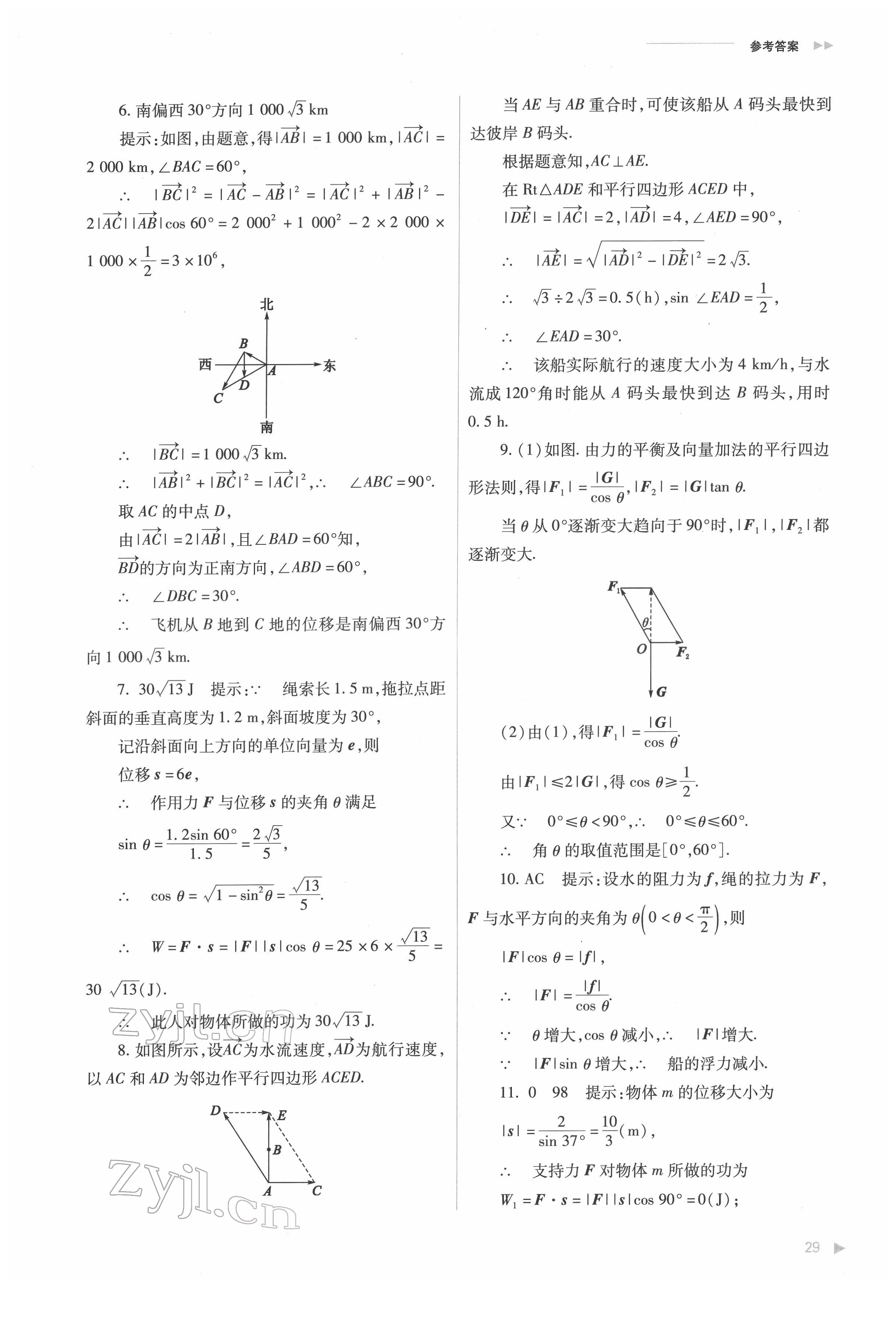 2022年普通高中新課程同步練習冊高中數(shù)學必修第二冊人教版 第29頁