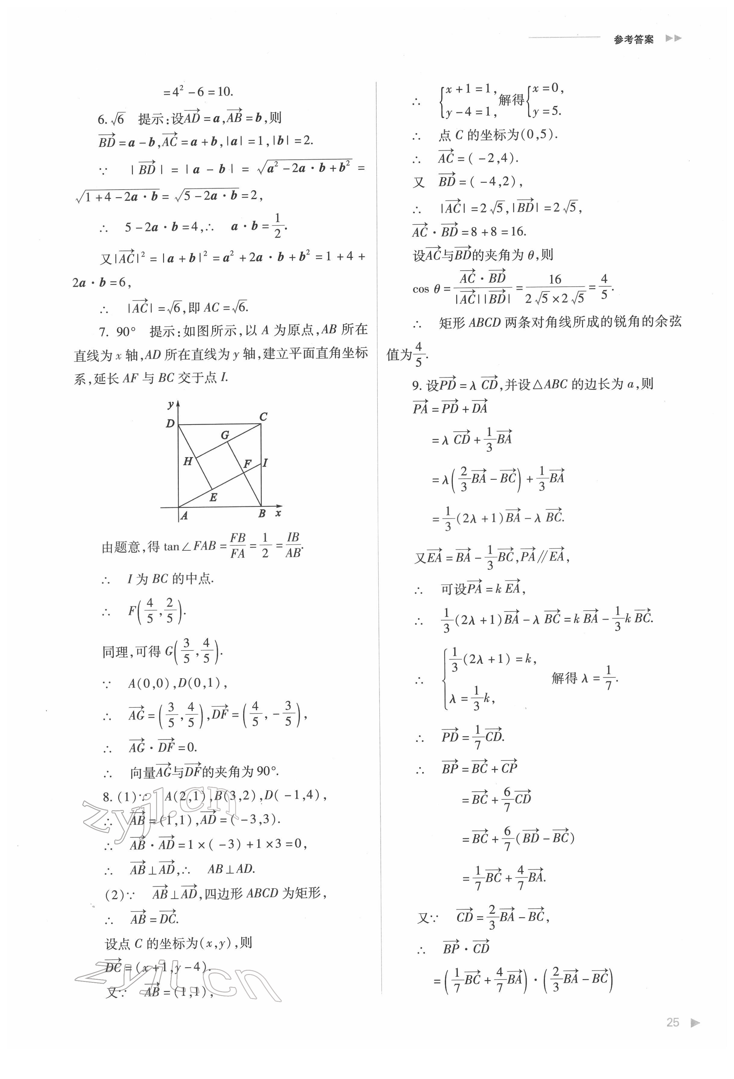 2022年普通高中新課程同步練習(xí)冊(cè)高中數(shù)學(xué)必修第二冊(cè)人教版 第25頁(yè)