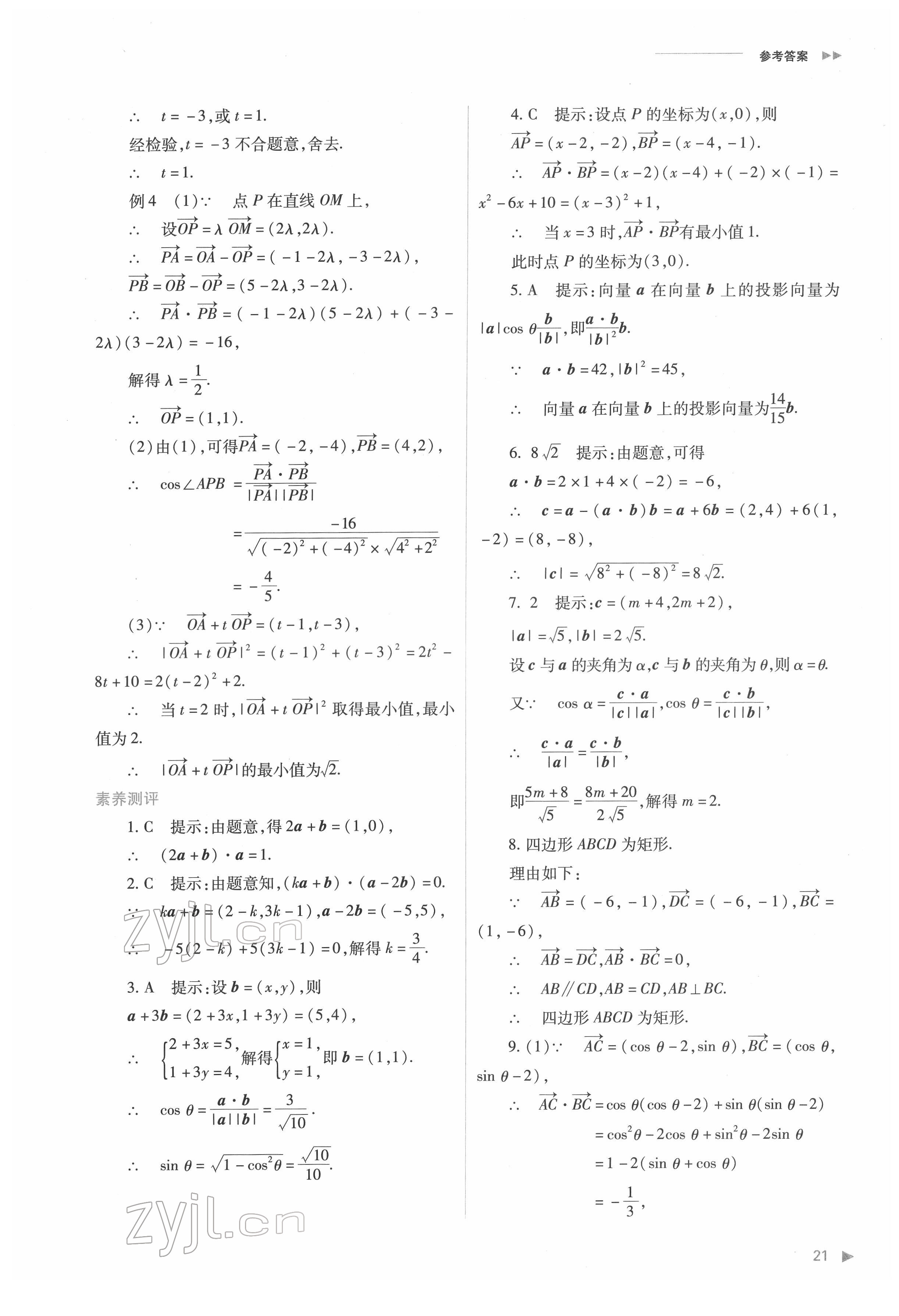 2022年普通高中新課程同步練習(xí)冊高中數(shù)學(xué)必修第二冊人教版 第21頁