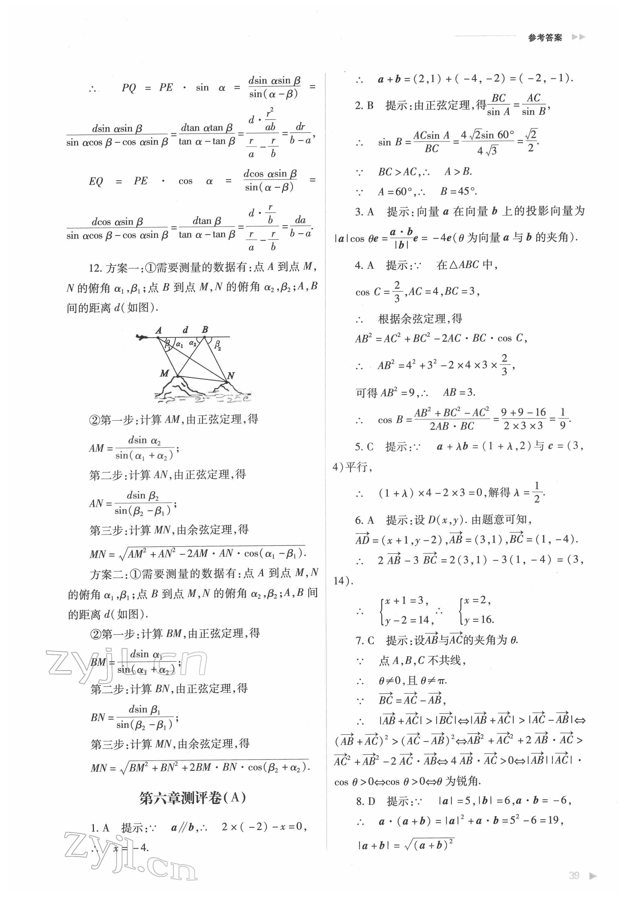 2022年普通高中新課程同步練習(xí)冊高中數(shù)學(xué)必修第二冊人教版 第39頁