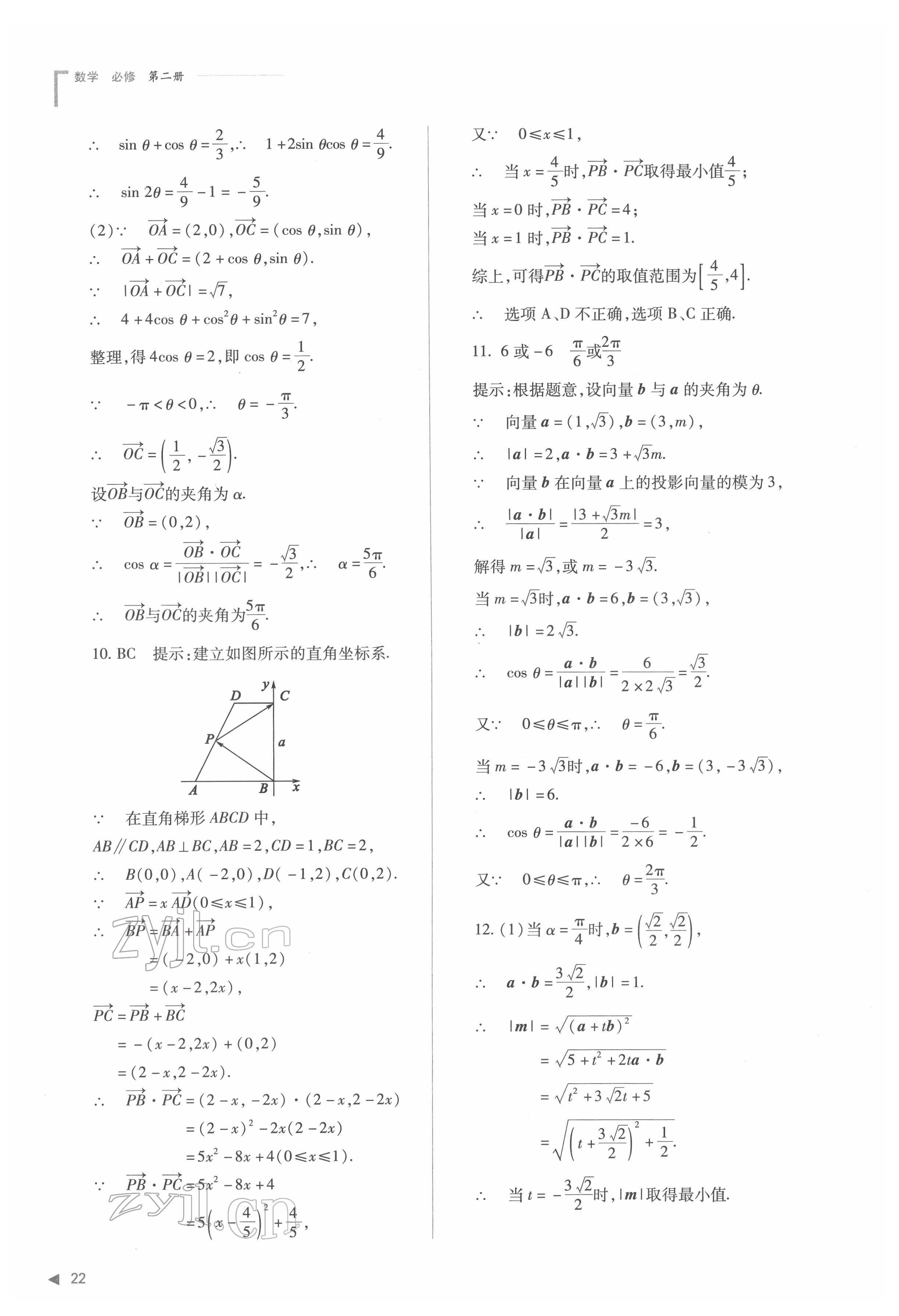 2022年普通高中新課程同步練習(xí)冊(cè)高中數(shù)學(xué)必修第二冊(cè)人教版 第22頁(yè)