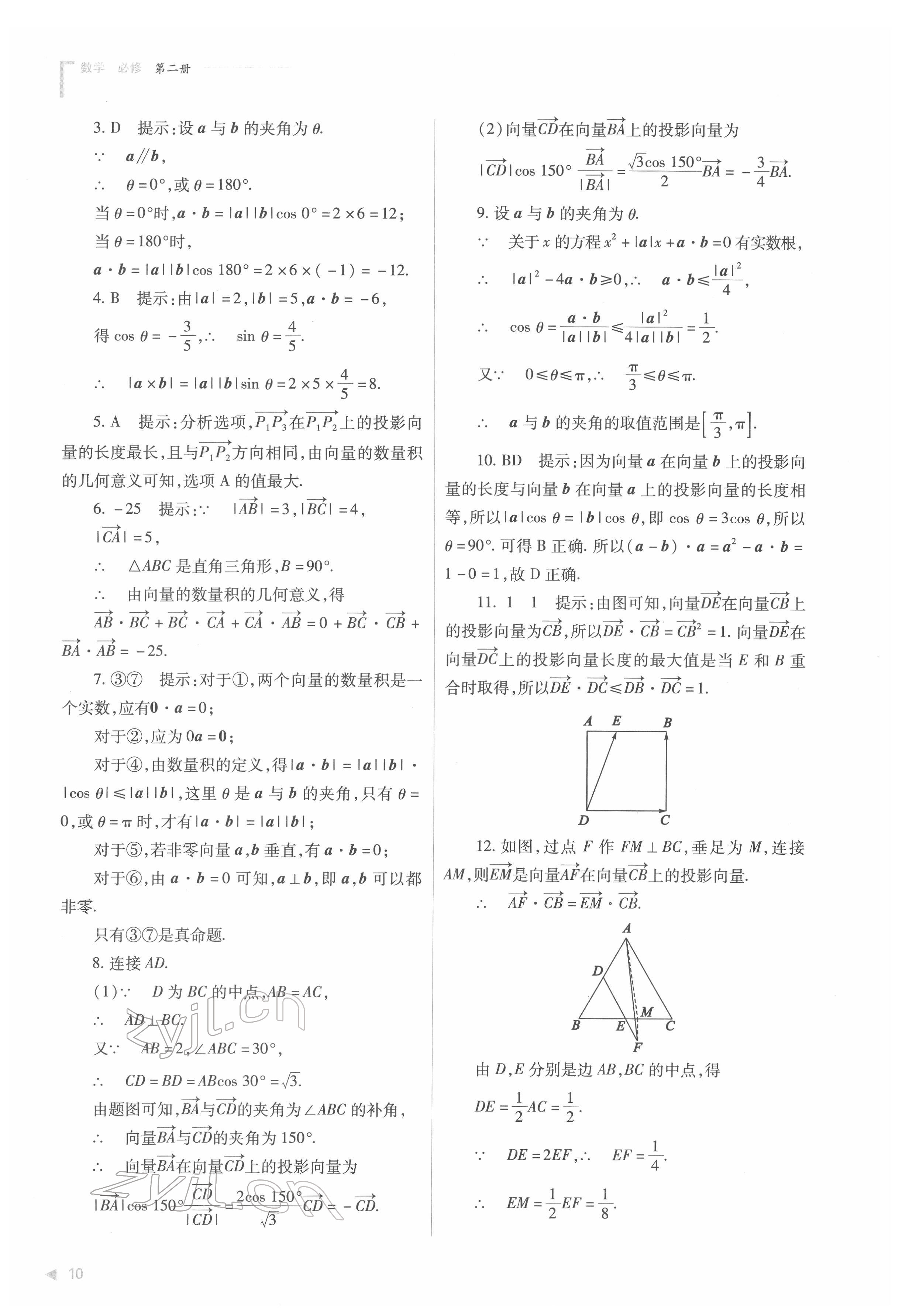 2022年普通高中新課程同步練習冊高中數(shù)學必修第二冊人教版 第10頁