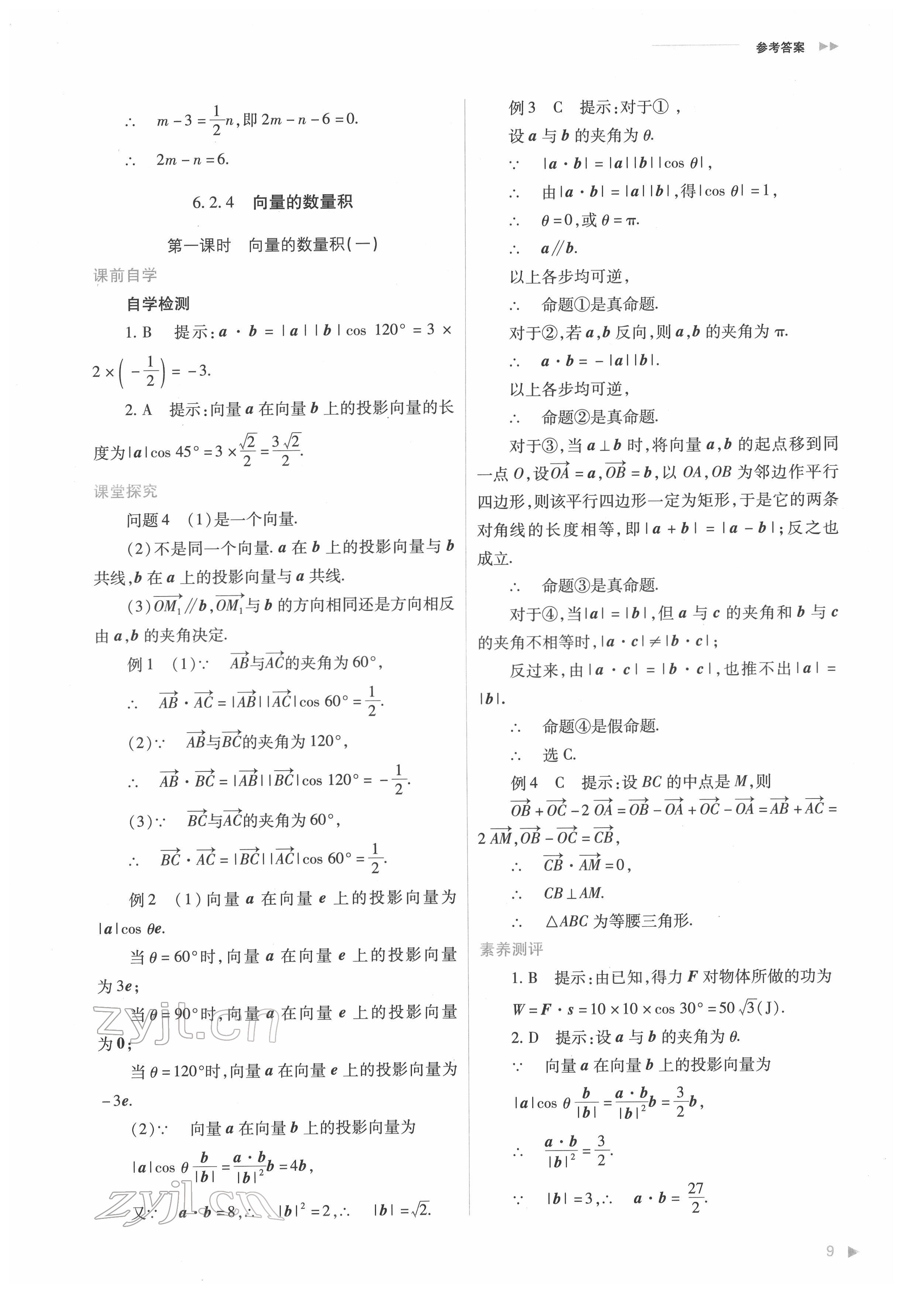 2022年普通高中新課程同步練習(xí)冊高中數(shù)學(xué)必修第二冊人教版 第9頁