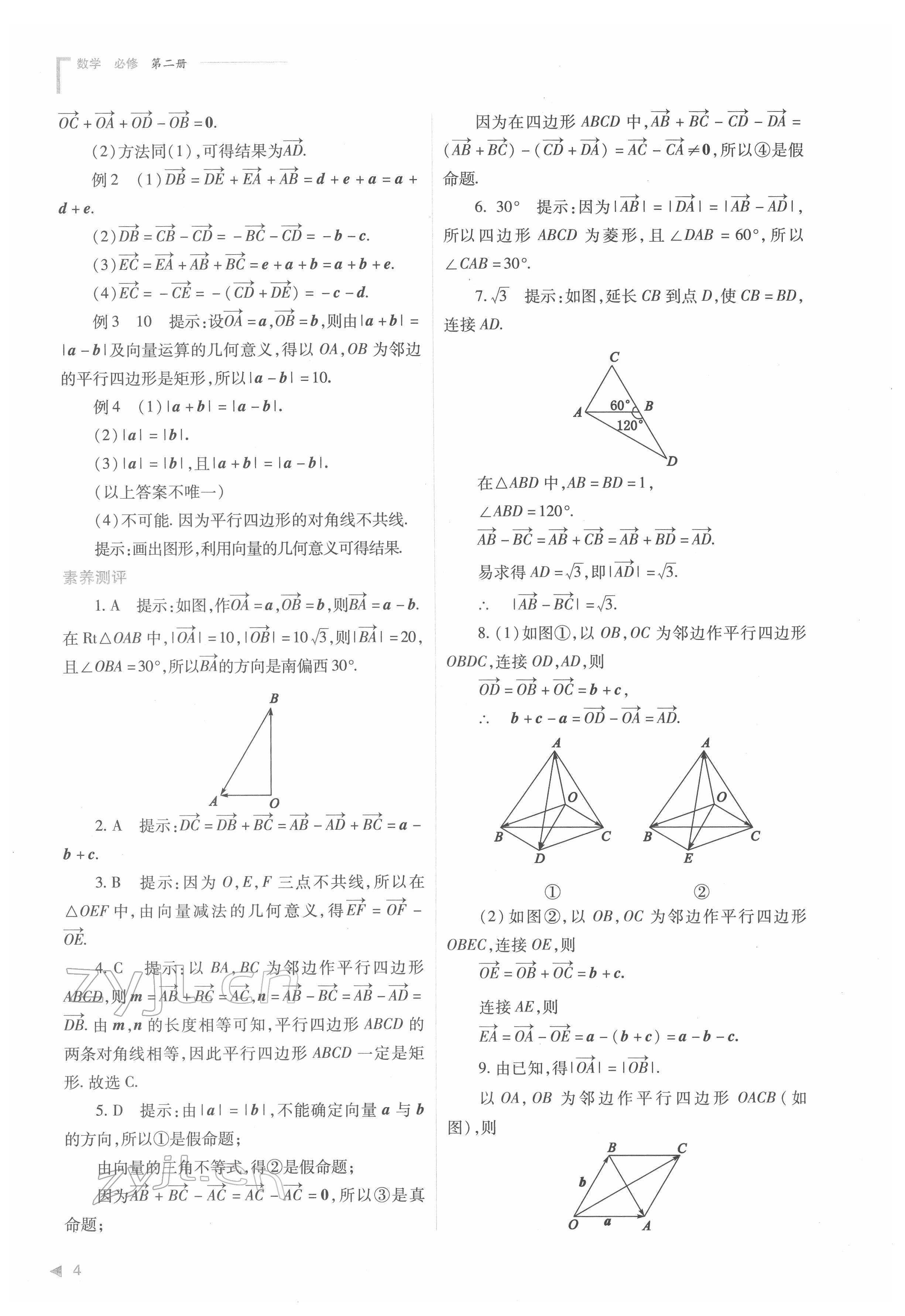 2022年普通高中新課程同步練習(xí)冊(cè)高中數(shù)學(xué)必修第二冊(cè)人教版 第4頁