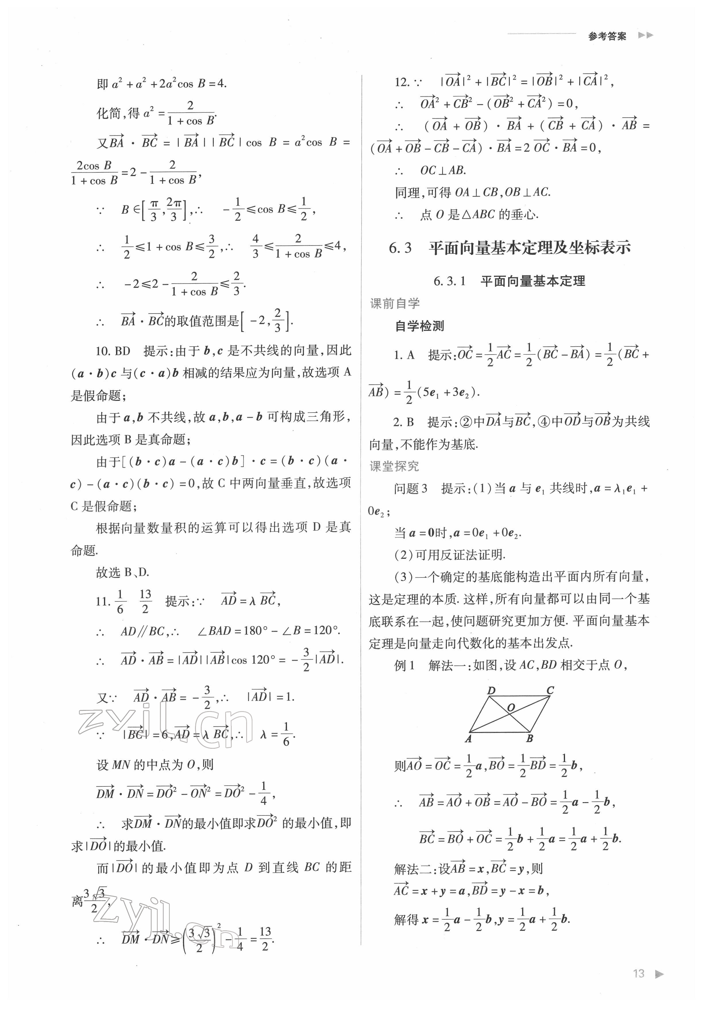 2022年普通高中新課程同步練習冊高中數(shù)學必修第二冊人教版 第13頁